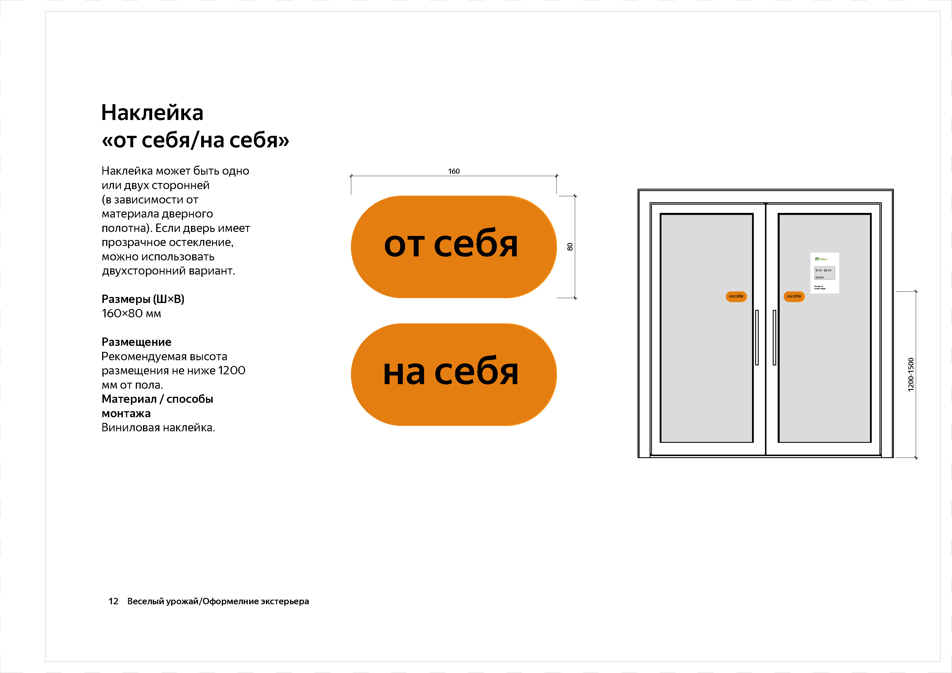 Brending Veseliy Yrojay_Страница_14.jpg