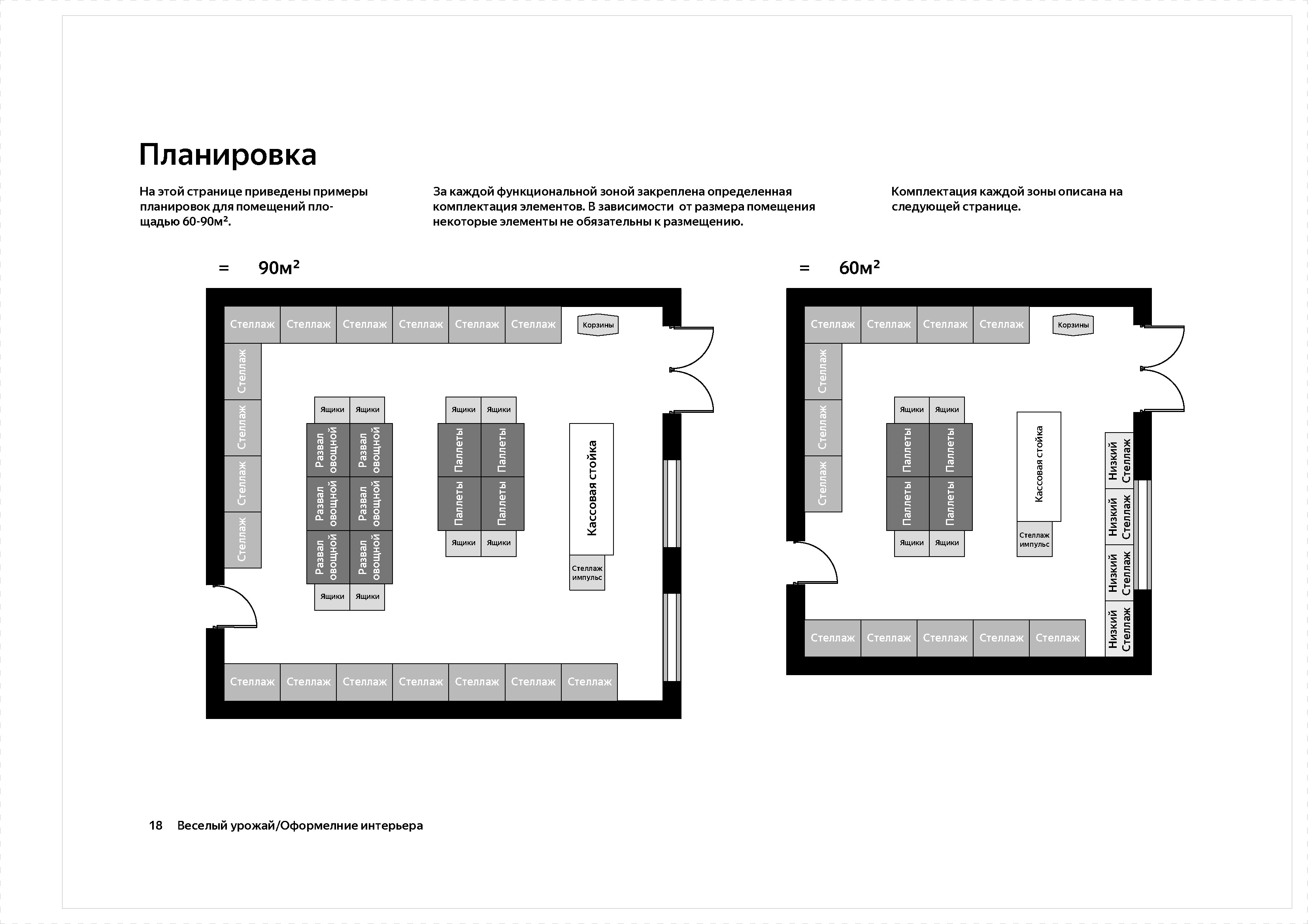 Brending Veseliy Yrojay_Страница_20.jpg