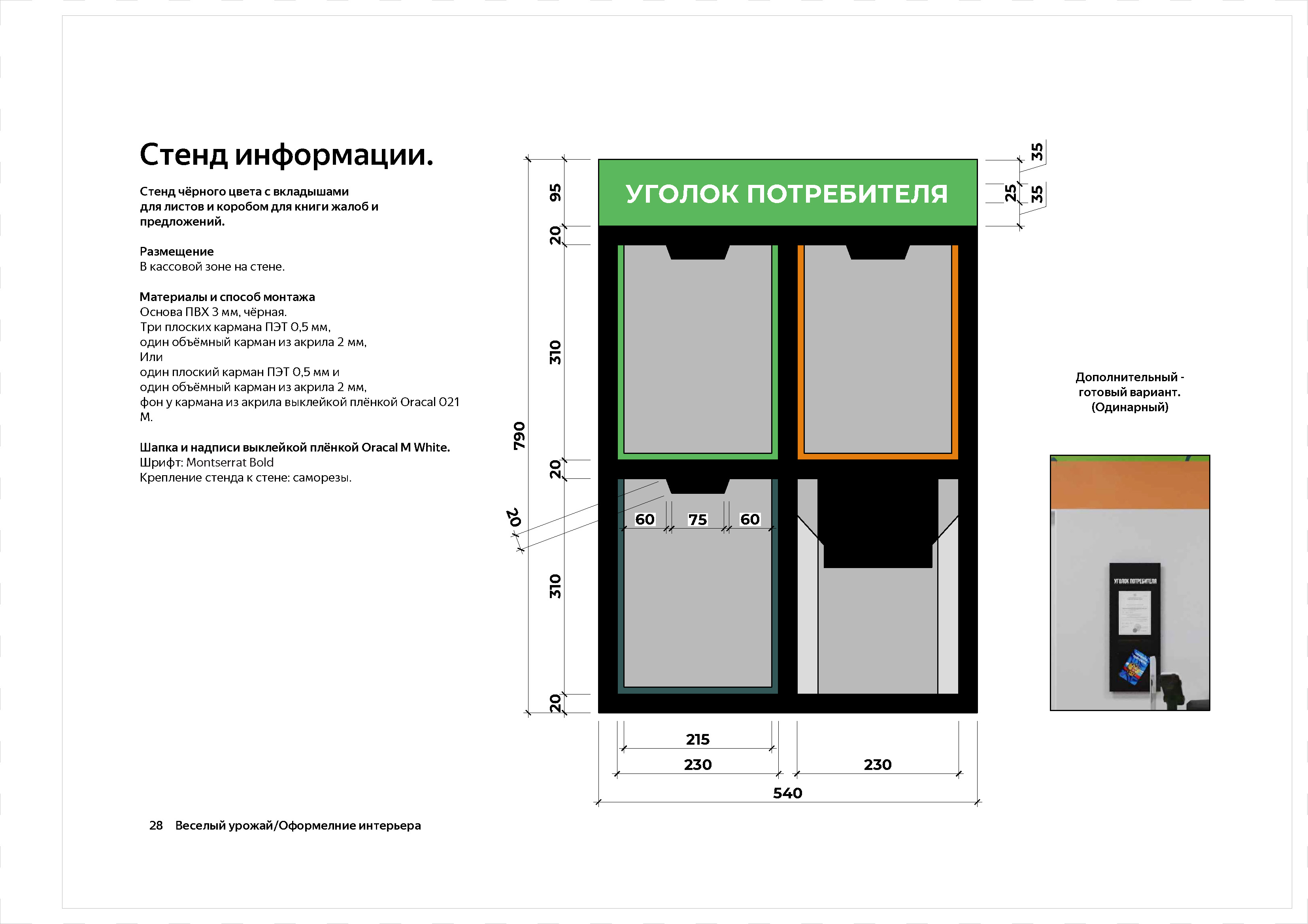 Brending Veseliy Yrojay_Страница_30.jpg