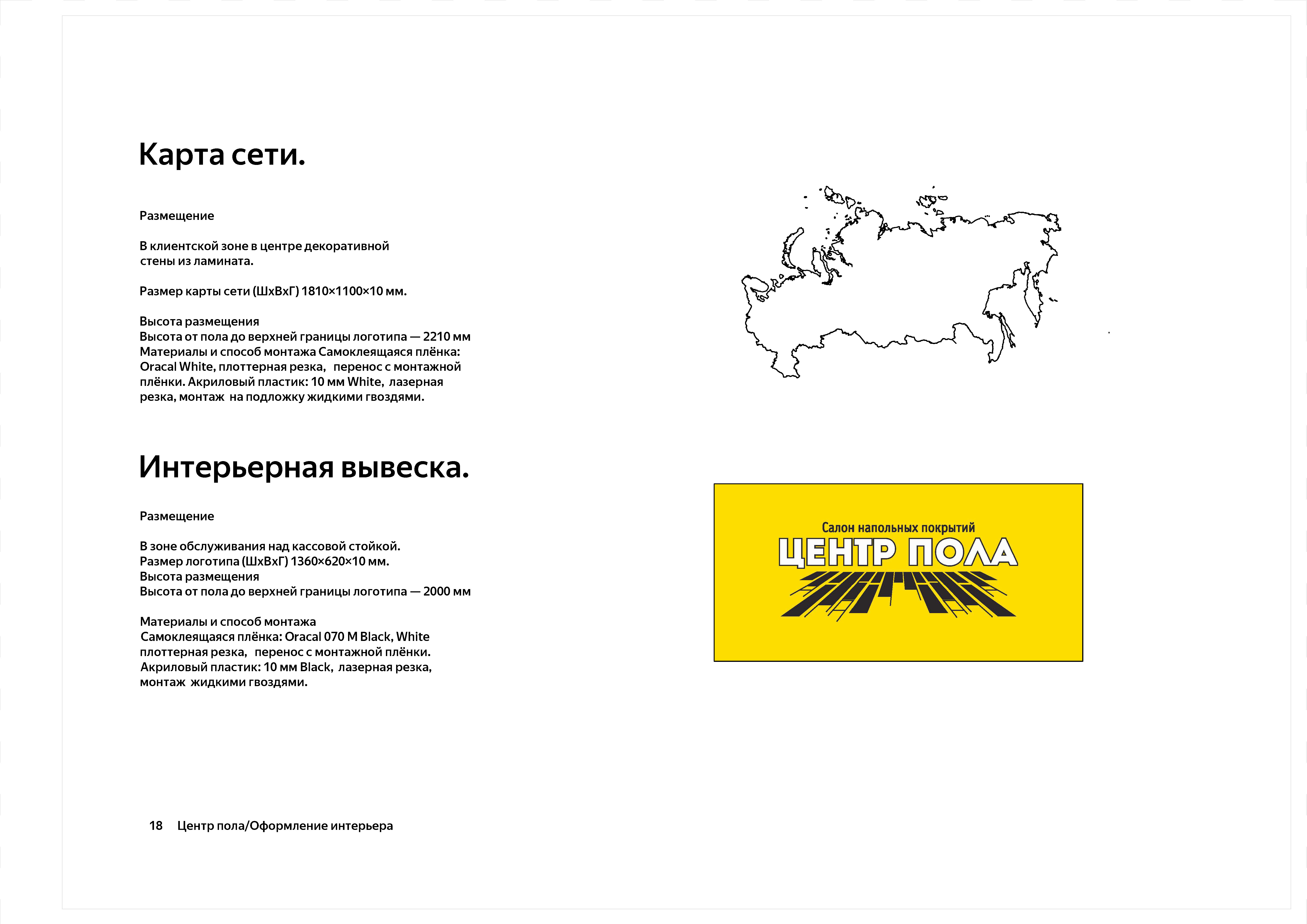 CP_PVZ_Guide_1__Страница_18.jpg