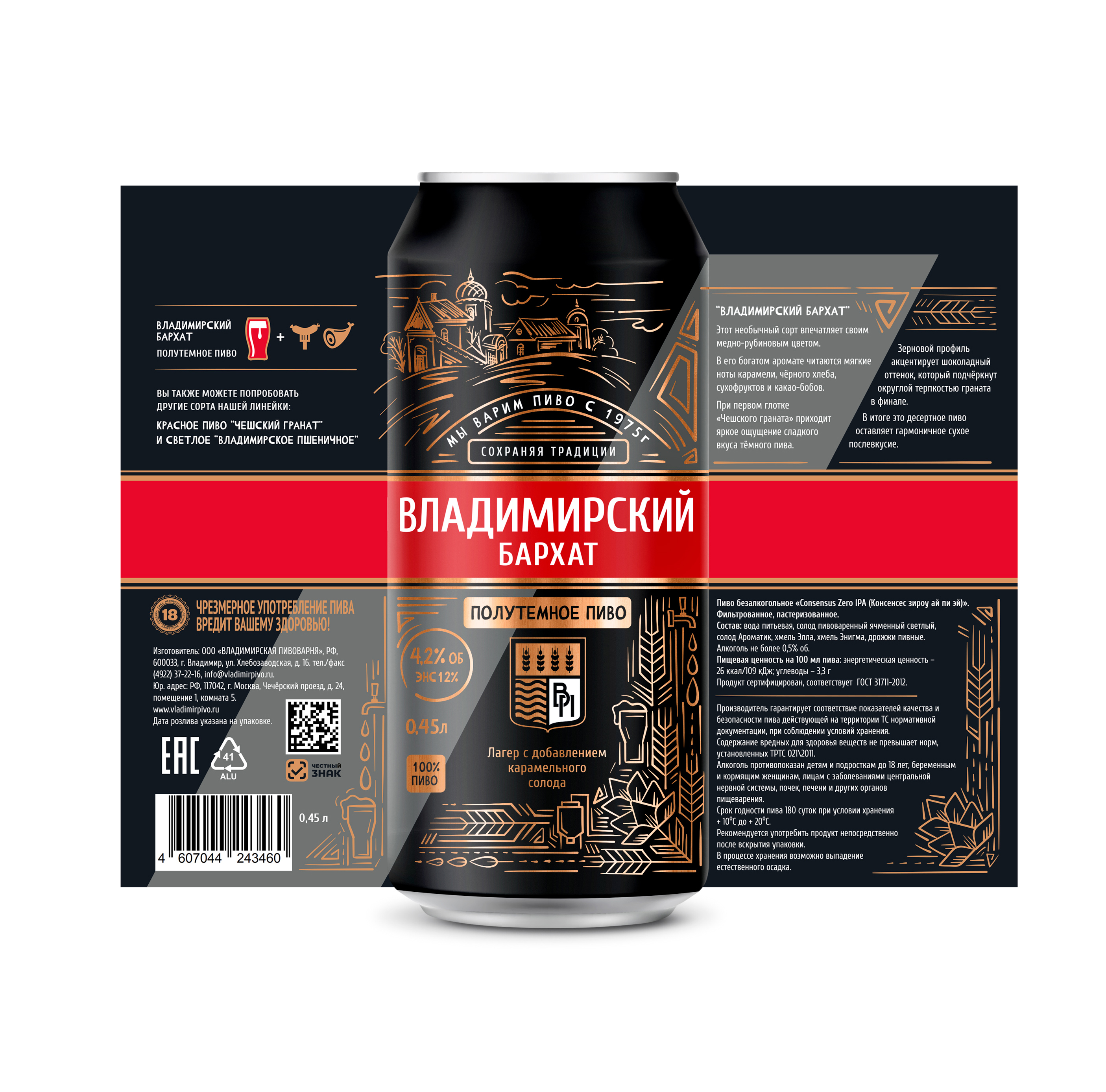 3-ВЛАДИМИРСКОЕ-ПИВО - 02.jpg