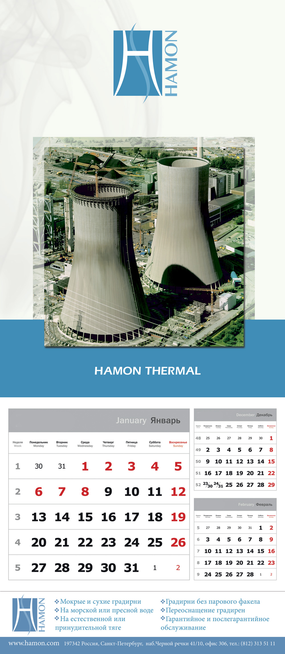 Hamon_Kalendar_2015_3.jpg