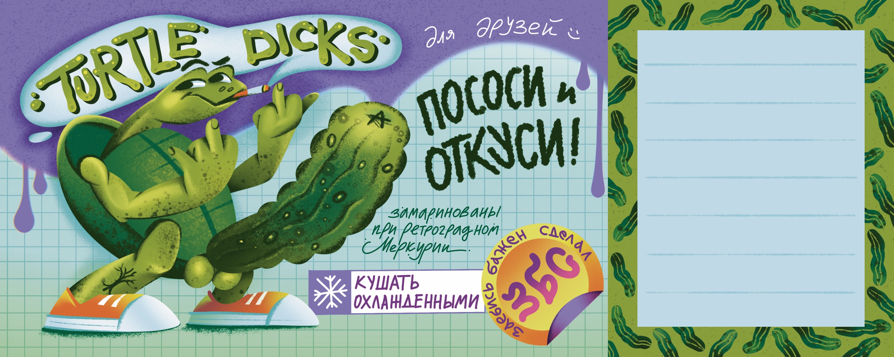 Исходник_Дикий_Черепах.jpg