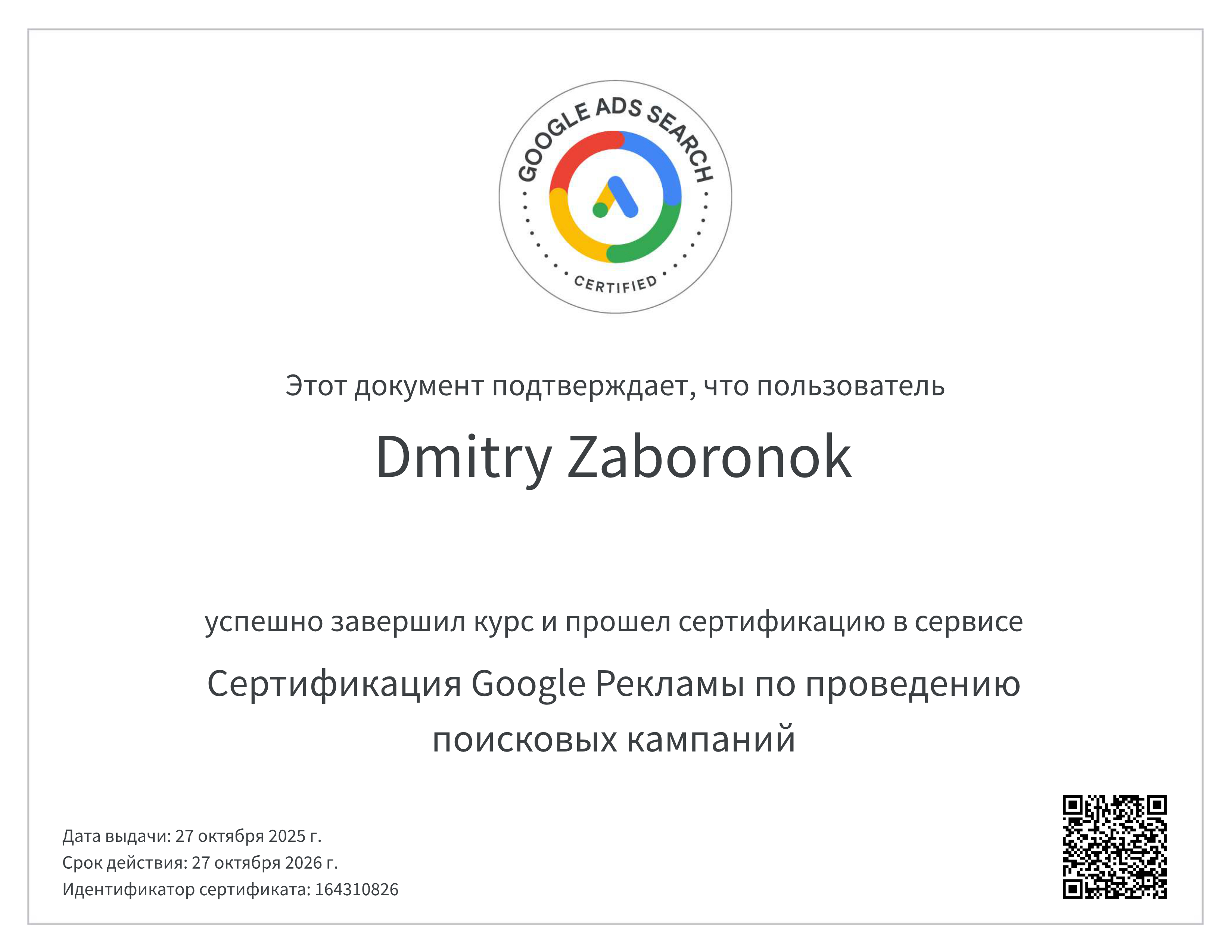 Google_Searsh_2025.jpg