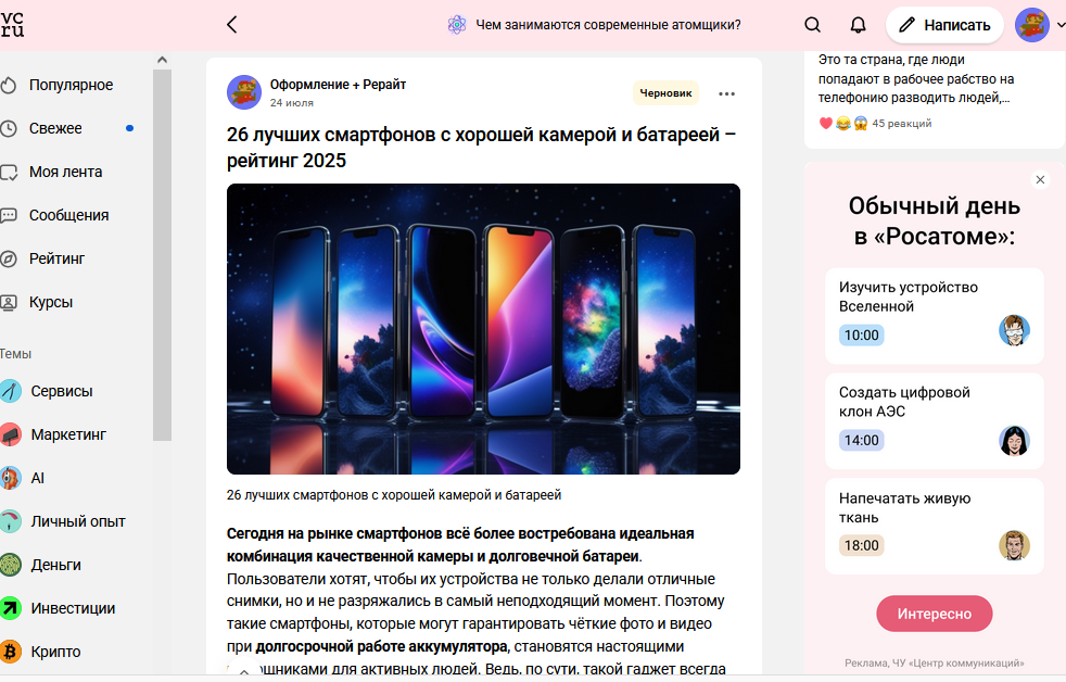 Создание статей для VC с помощью GPT-чата, подбор иллюстраций для них и размещение контента на сайте