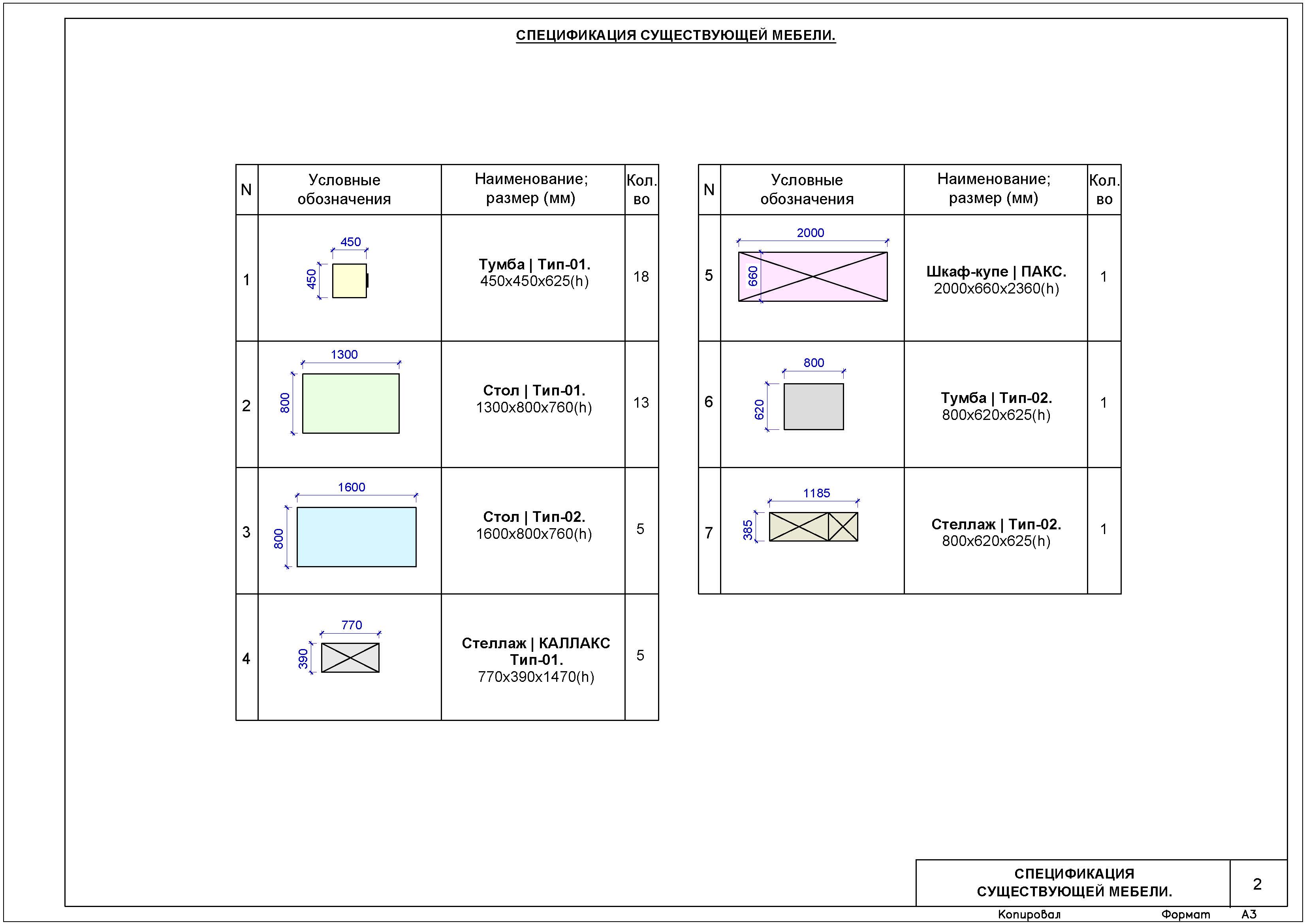 перепланировка офисного помещения 90кв_м_Страница_3.jpg