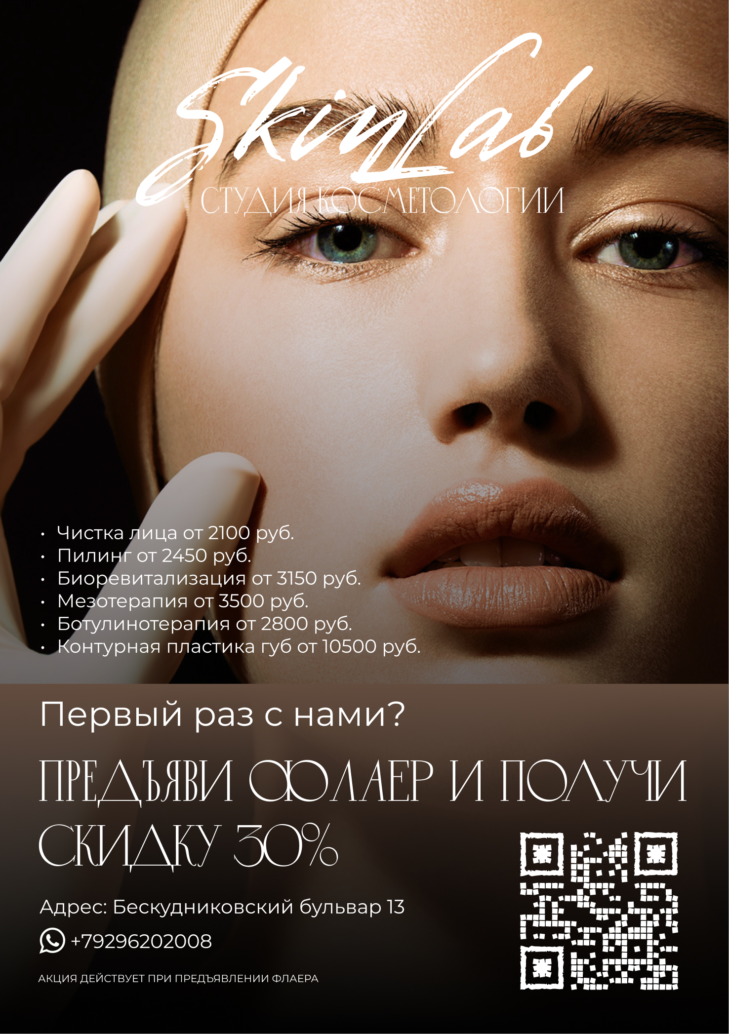 скинлаб буклет.jpg
