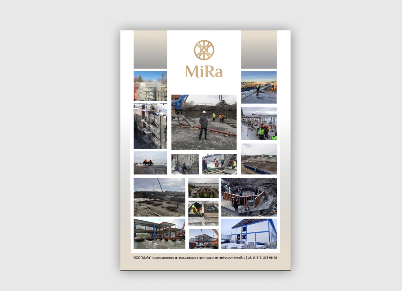 Плакат для строительной компании "Мира"