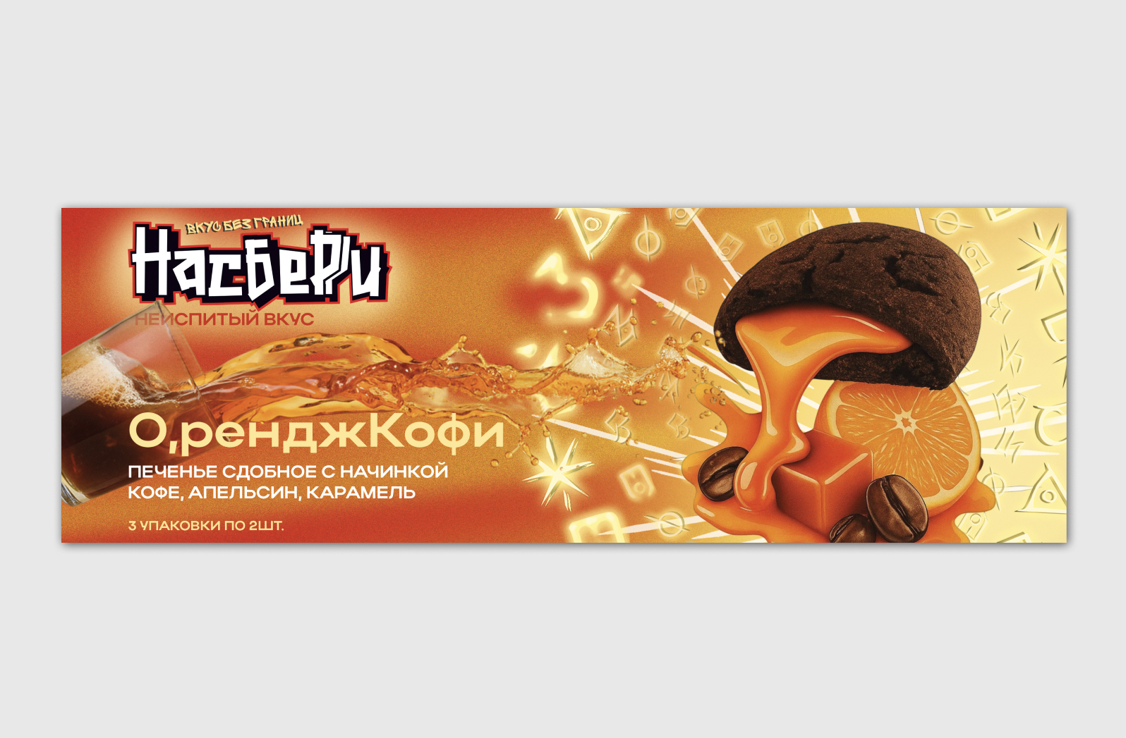 Упаковка для печенья