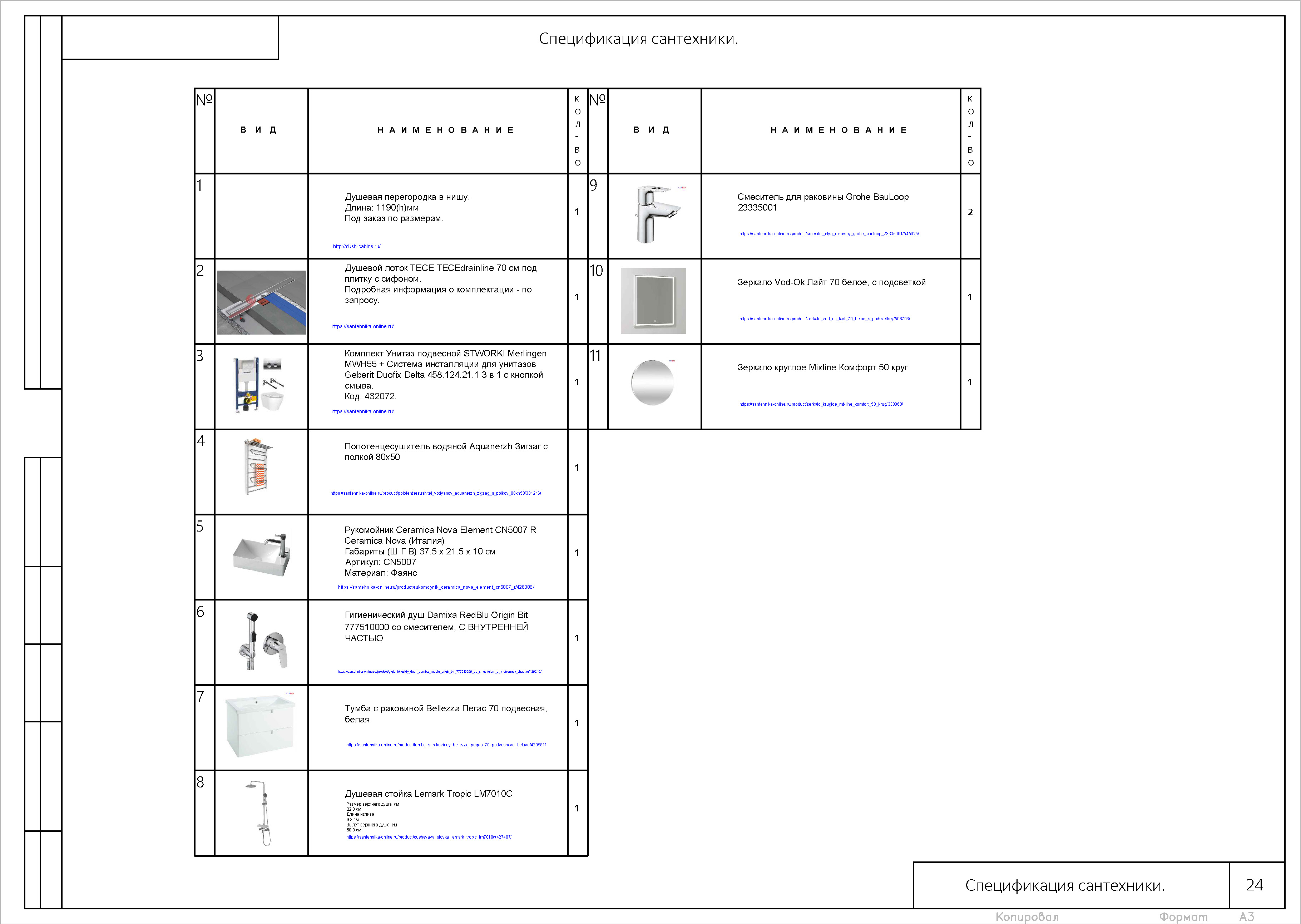 Дизайн-проект 26авг22_Страница_27.jpg