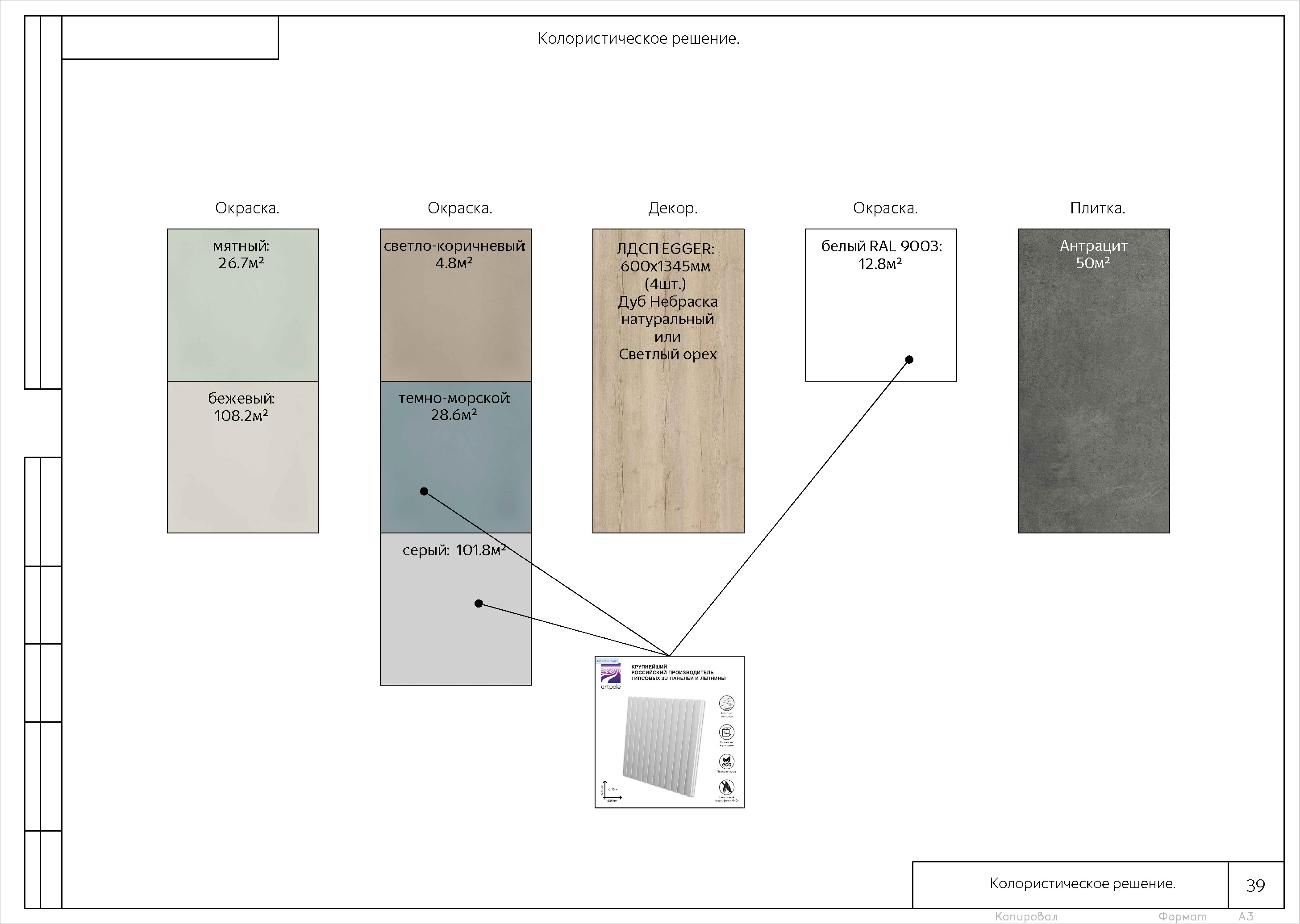 Альбом Дизайн-проект 03_06_2022_Страница_41.jpg