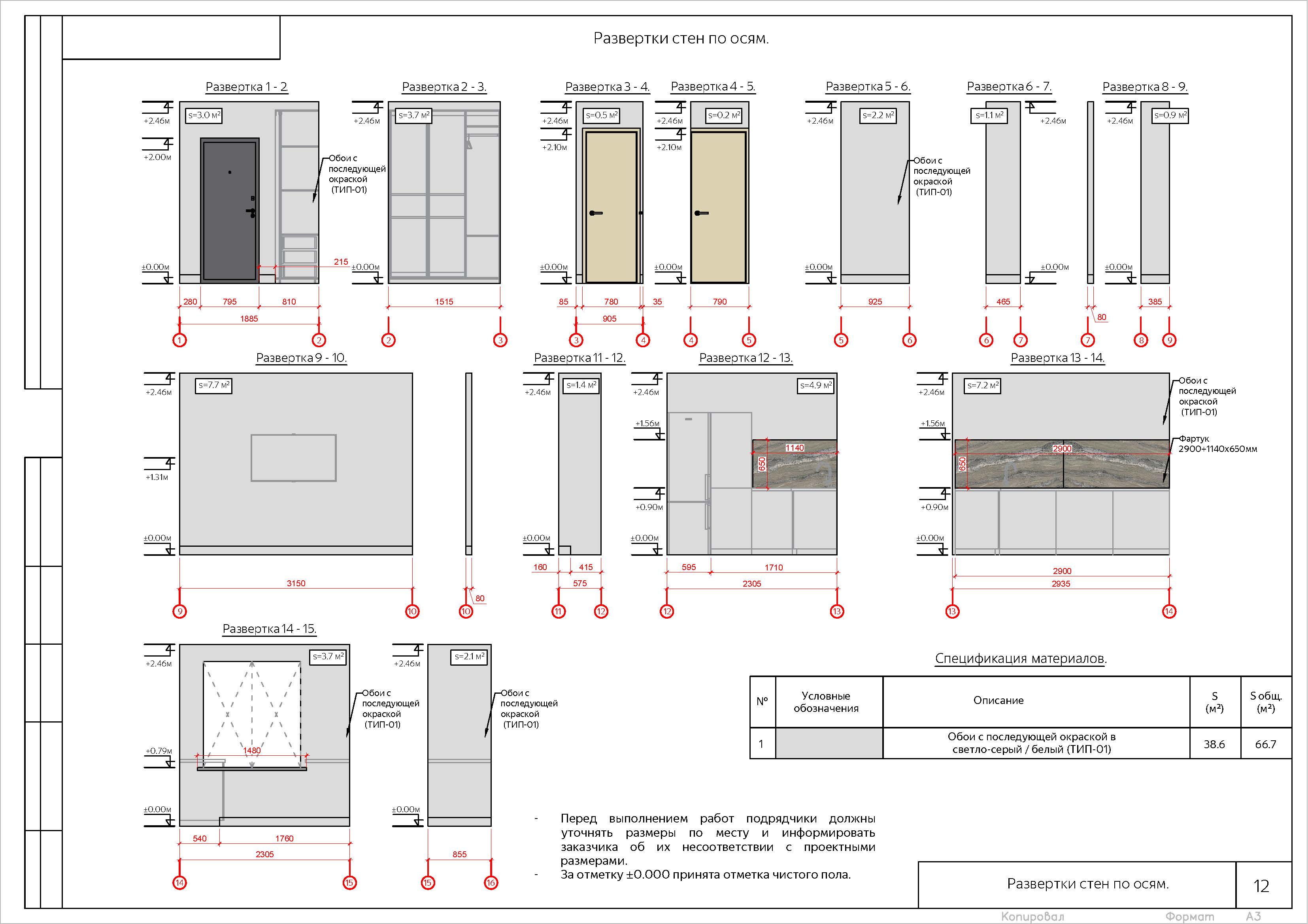 Технический проект 240422_Страница_12.jpg