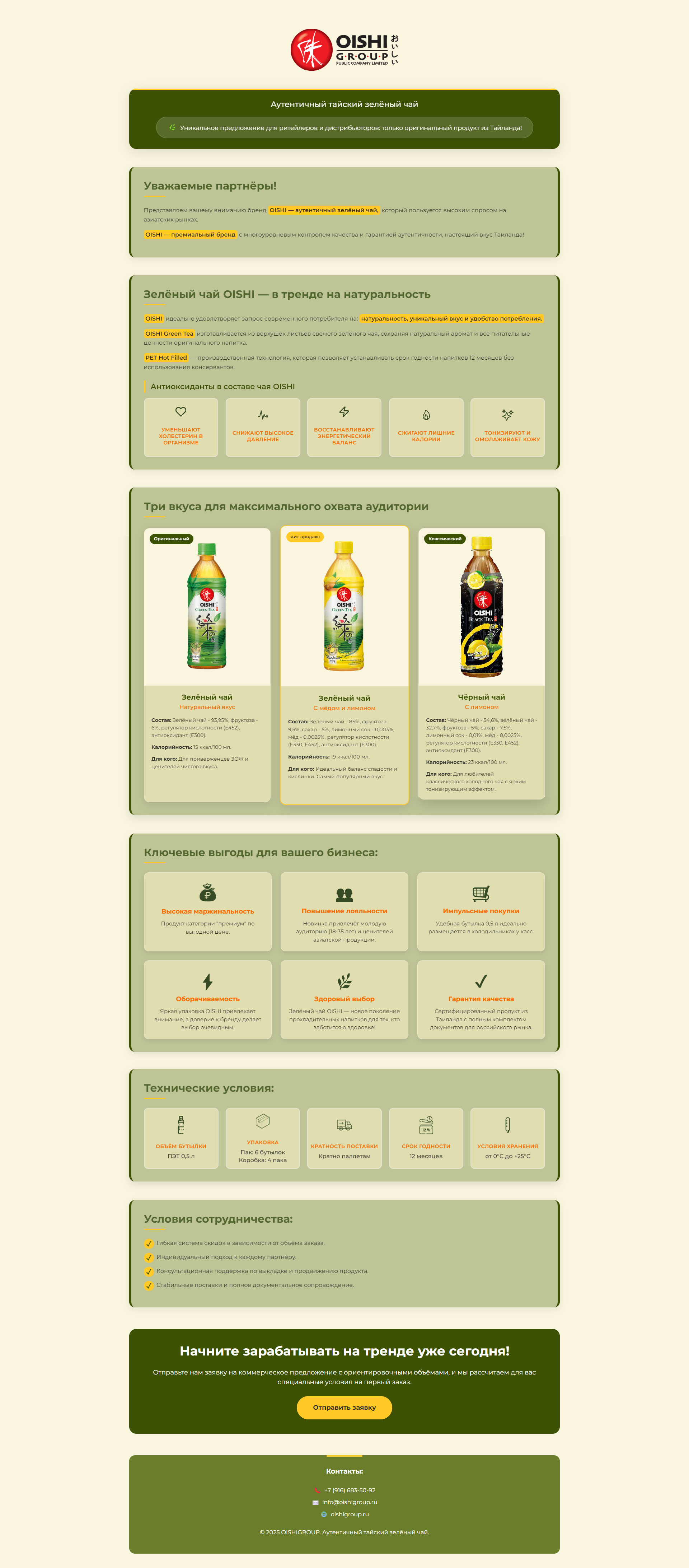 FireShot Capture 006 - Тайский зелёный чай OISHI.png