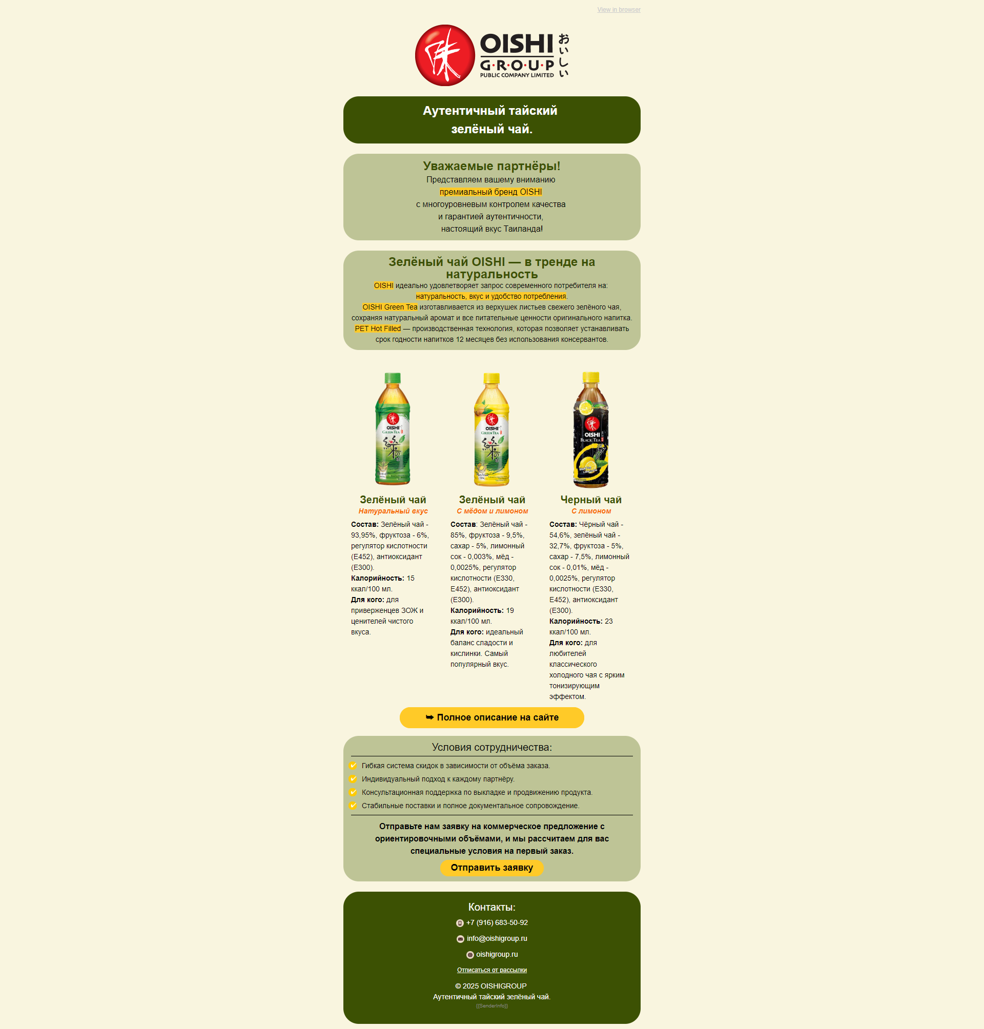 FireShot Capture 007 - Тайский зелёный чай OISHI.png