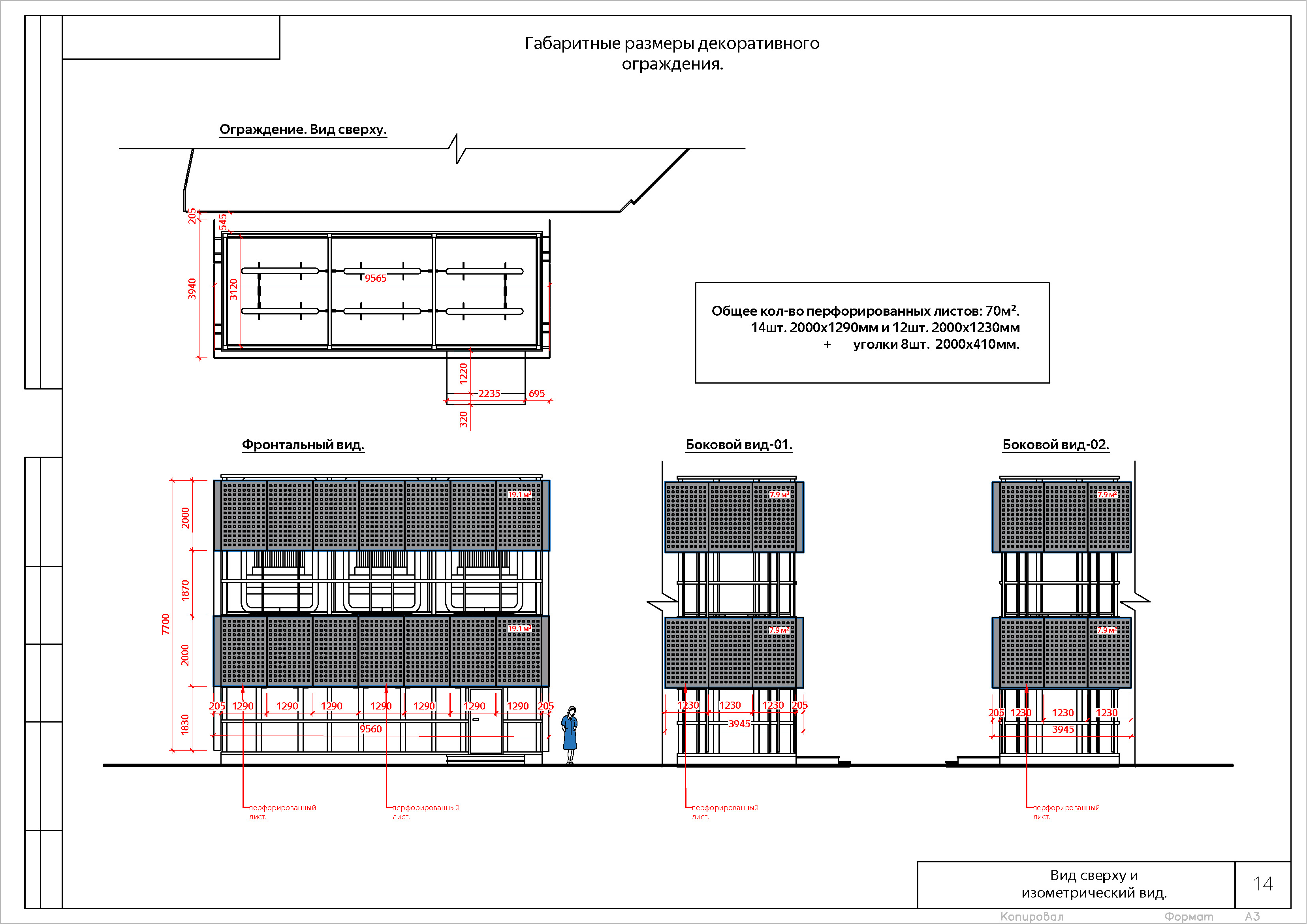 Дизайн-проект ограждения_Страница_14.jpg
