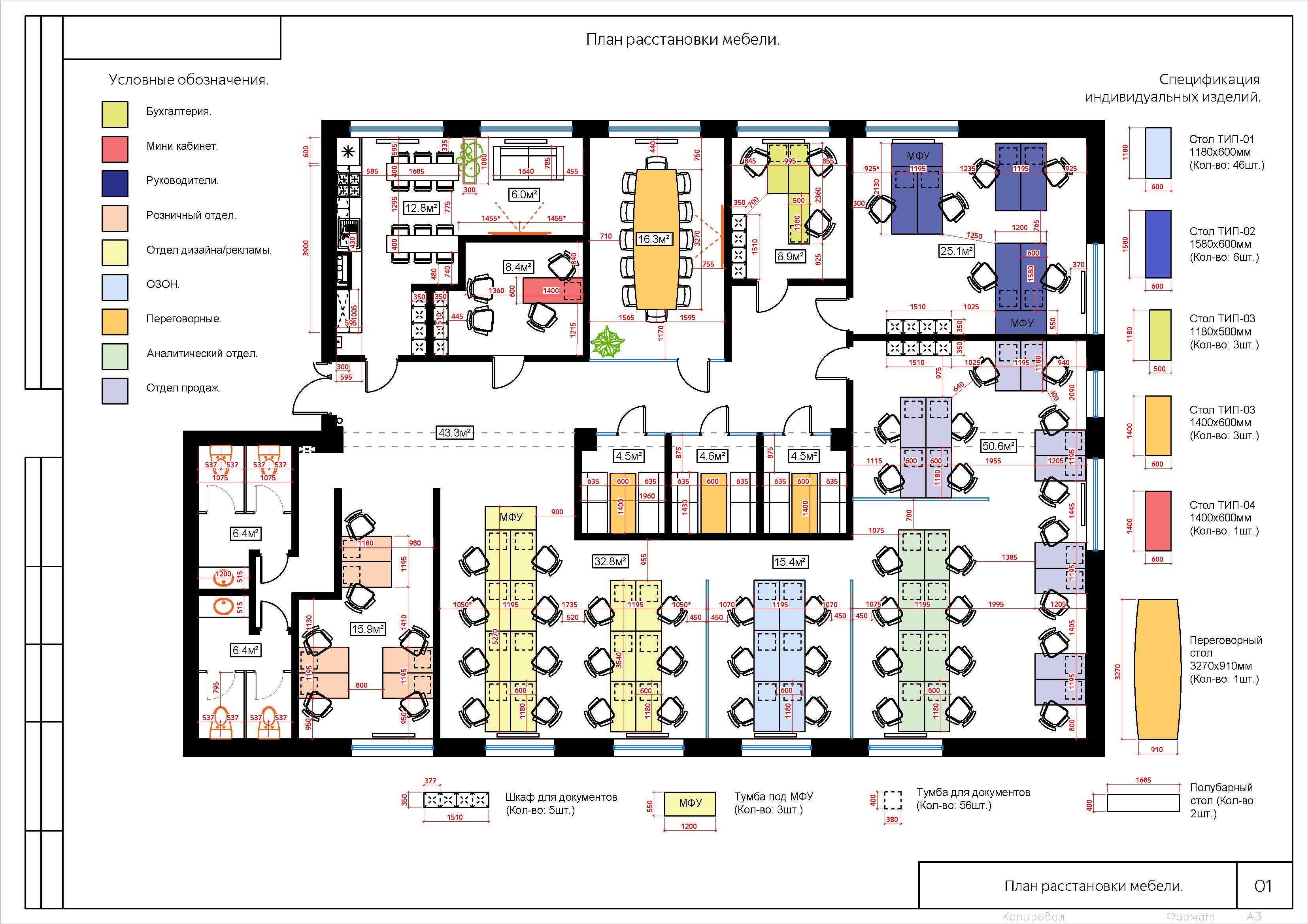План расстановки мебели -Model.jpg