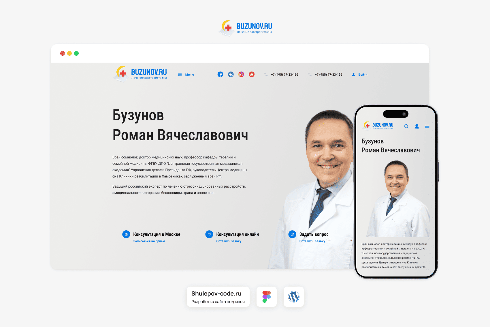 Разработка  сайта для заслуженного врача РФ "Романа Бузунова"