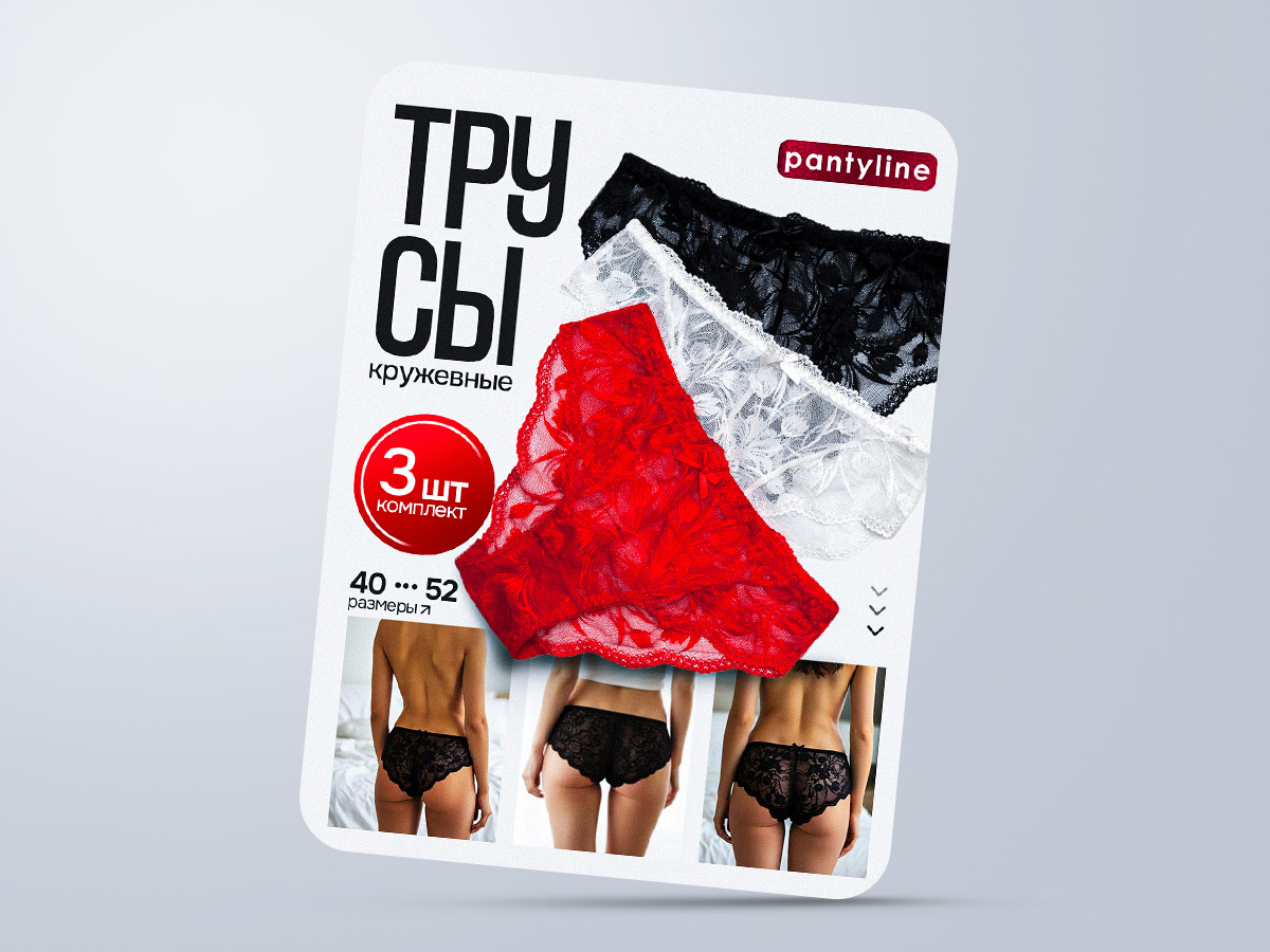 Карточка товара женские трусы 2.jpg