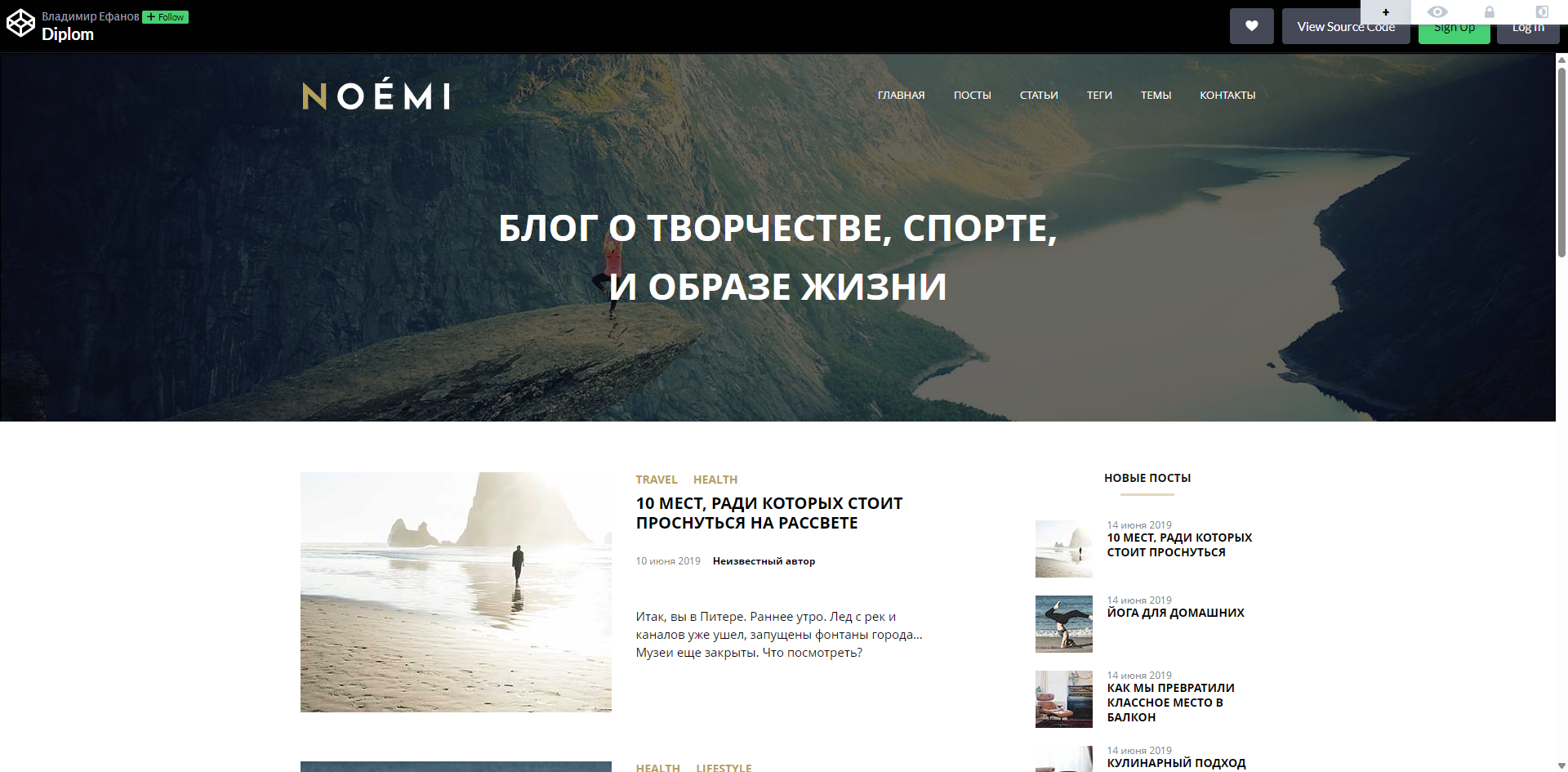 Верстка NOEMI