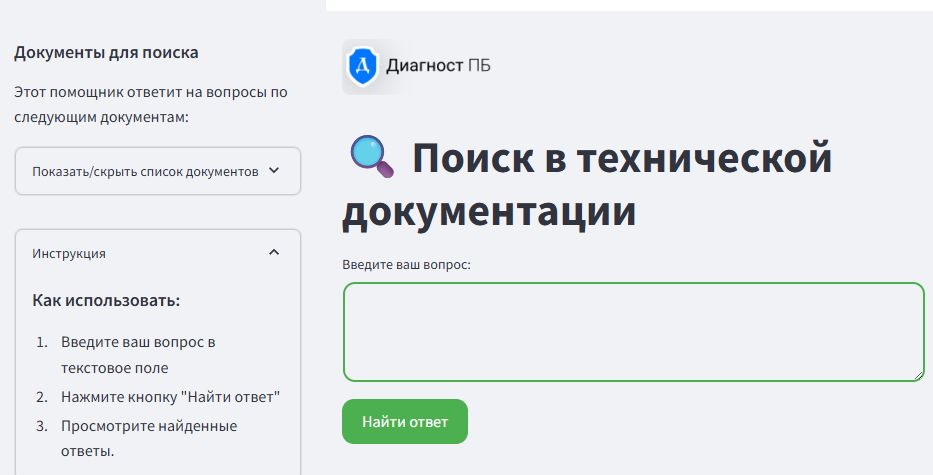 Интеллектуальный помощник для консультаций по нормативно-правовым документам по неразрушающему контролю
