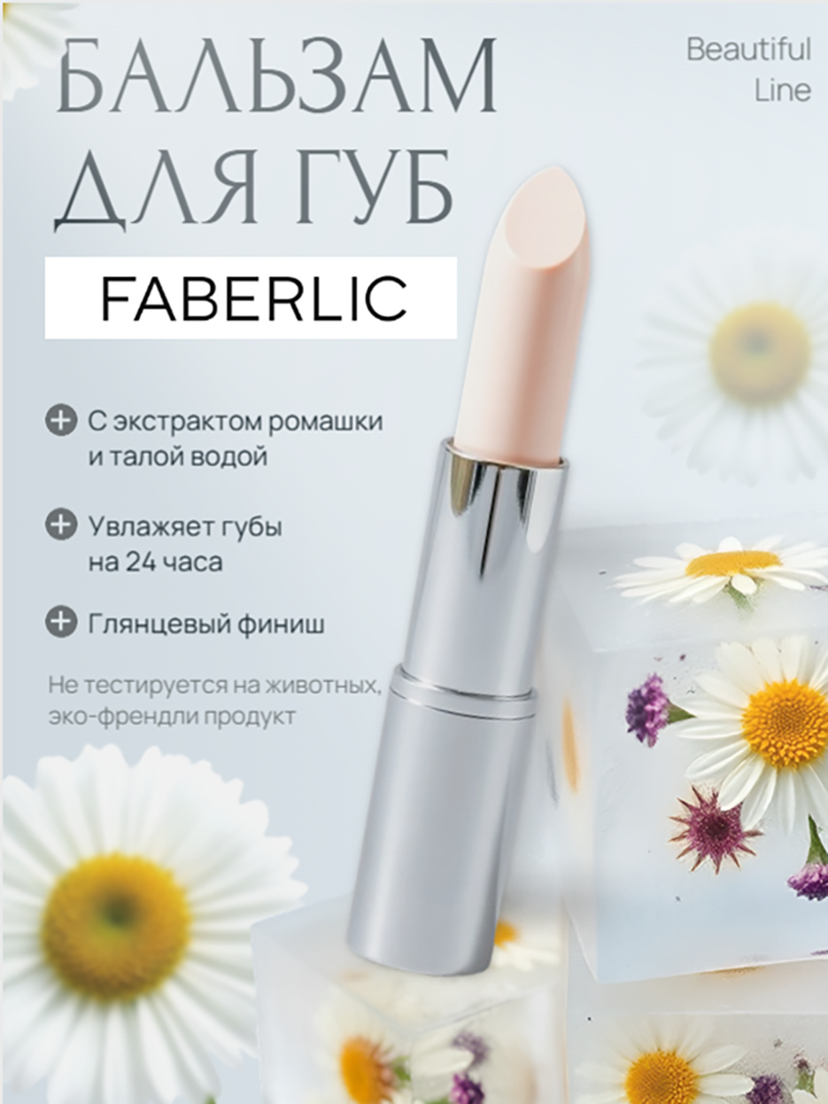 Фаберлик.png