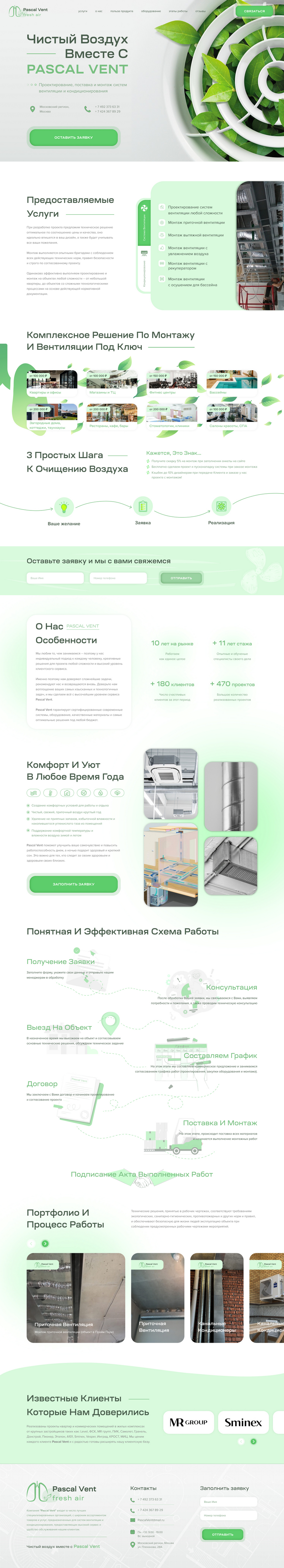 Landing page - Монтаж вентиляции - 900.jpg
