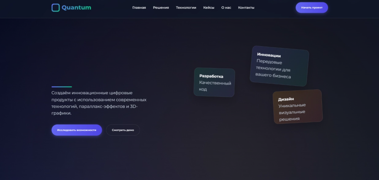 Сайт "Quantum"