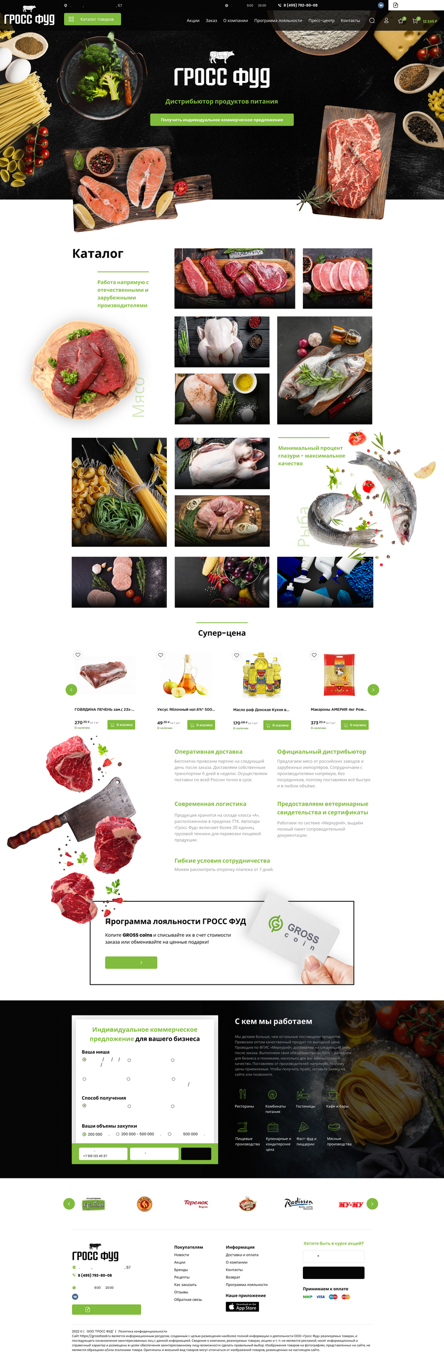 Дистрибьютер продуктов питания - 900.jpg
