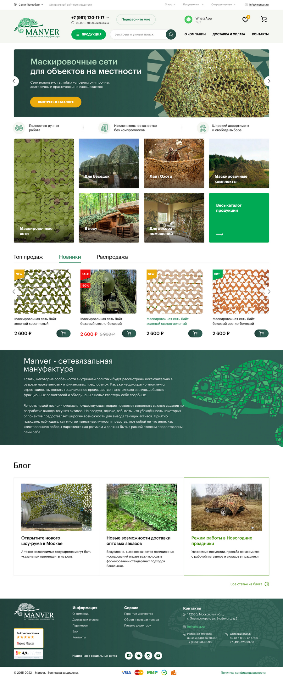 Магазин маскировочных сетей - 900.jpg