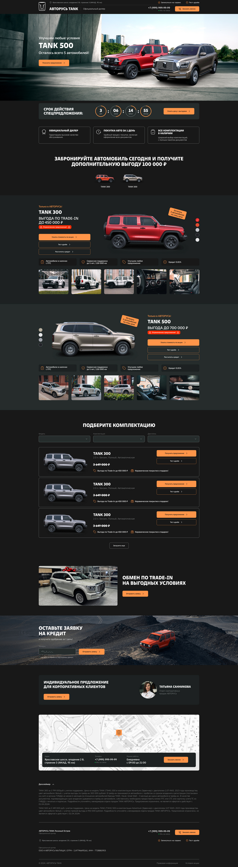 Landing page - Сайт автодилера - 900.jpg
