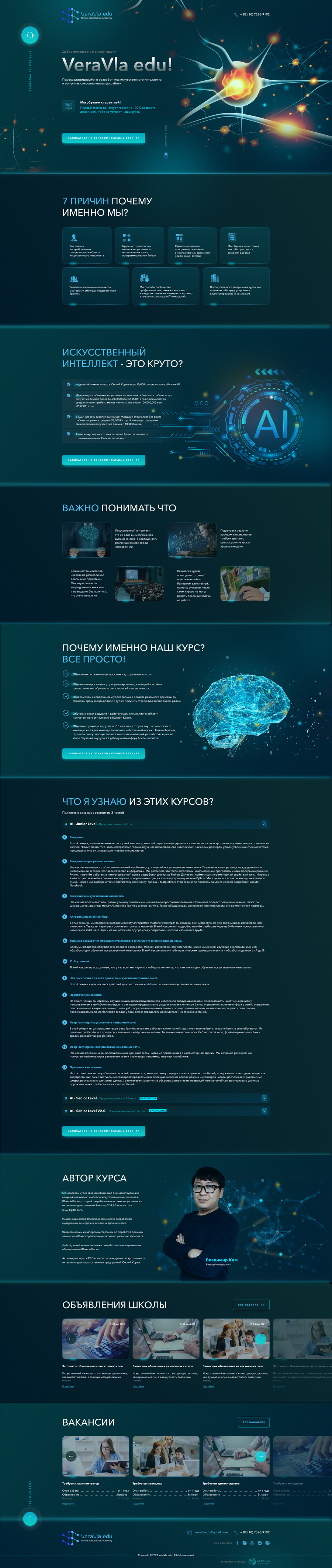 Landing page - Сайт онлайн школы- 900.jpg