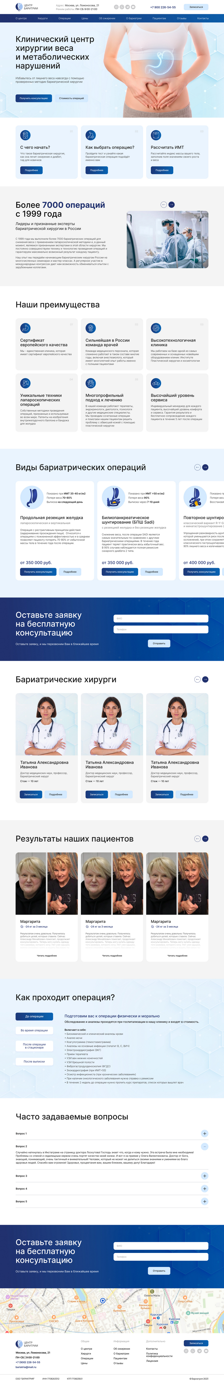 Landing page - Сайт центра хирургии - 900.jpg