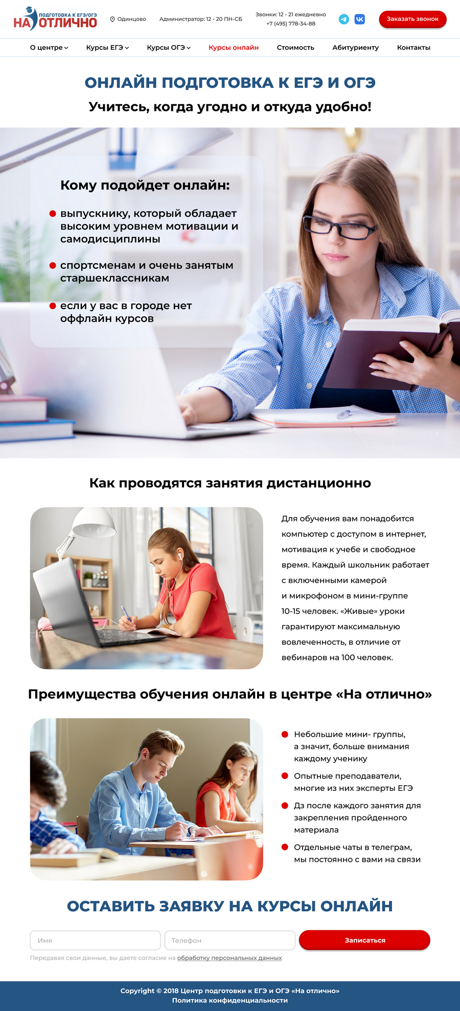 Landing page - Центр подготовки к ЕГЭ и ОГЭ - 900.jpg