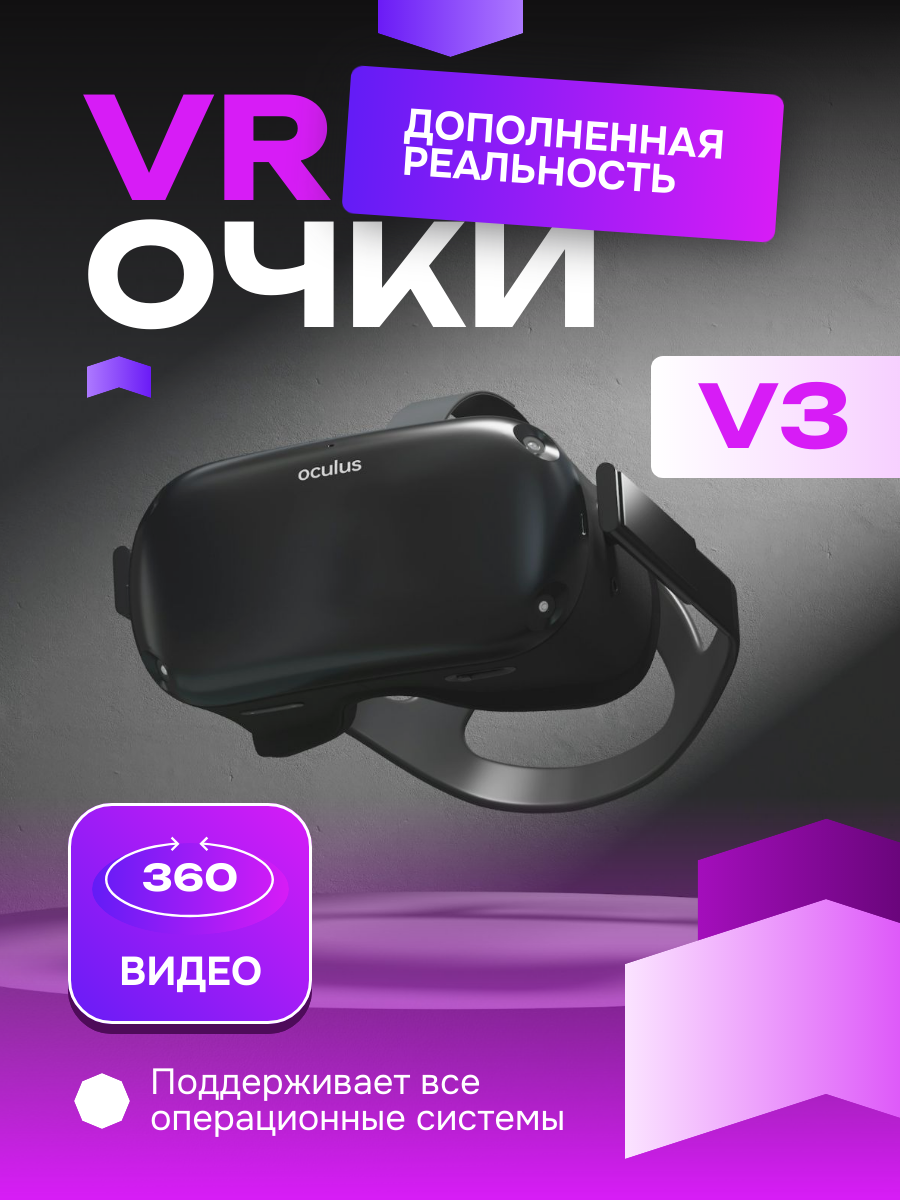 VR очки.png