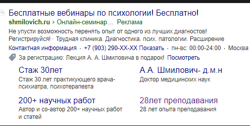 Яндекс Директ ниша "Семинар/вебинар по психологии"