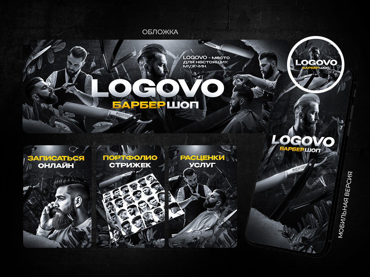 Презентация Барбершоп.jpg