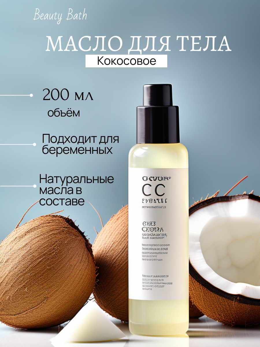 Масло для тела.jpg