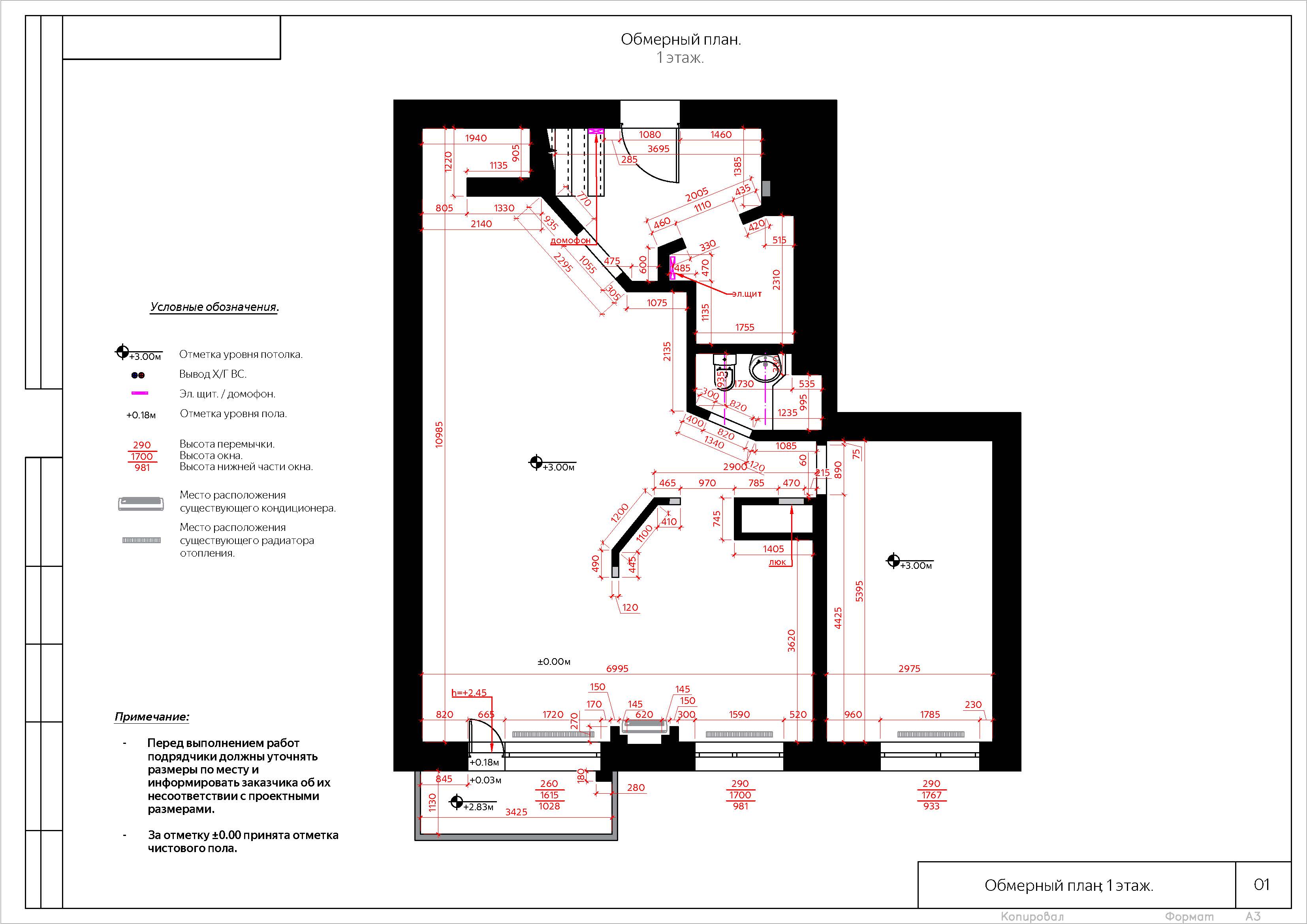 Обмерный план квартиры_Страница_2.jpg
