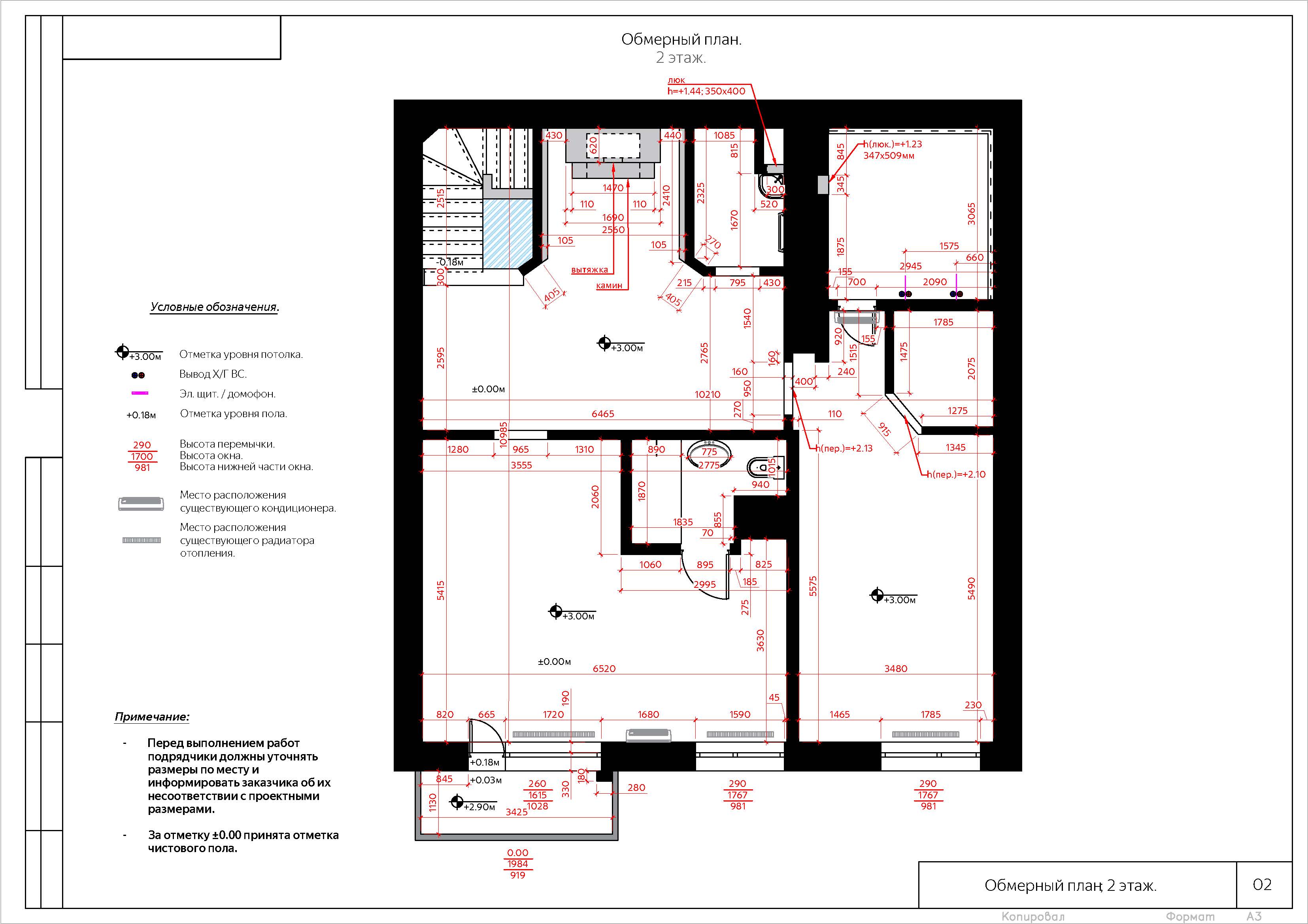 Обмерный план квартиры_Страница_3.jpg