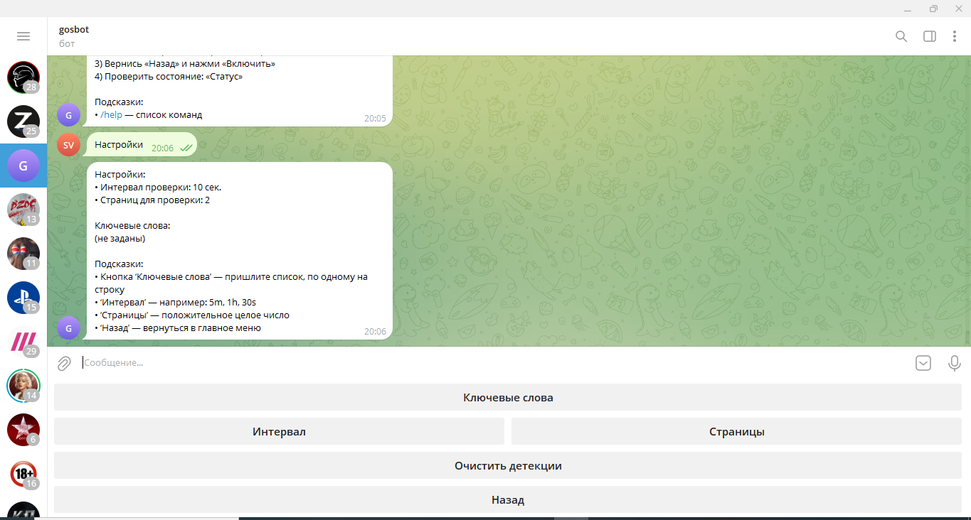 Разработка ТГ бота