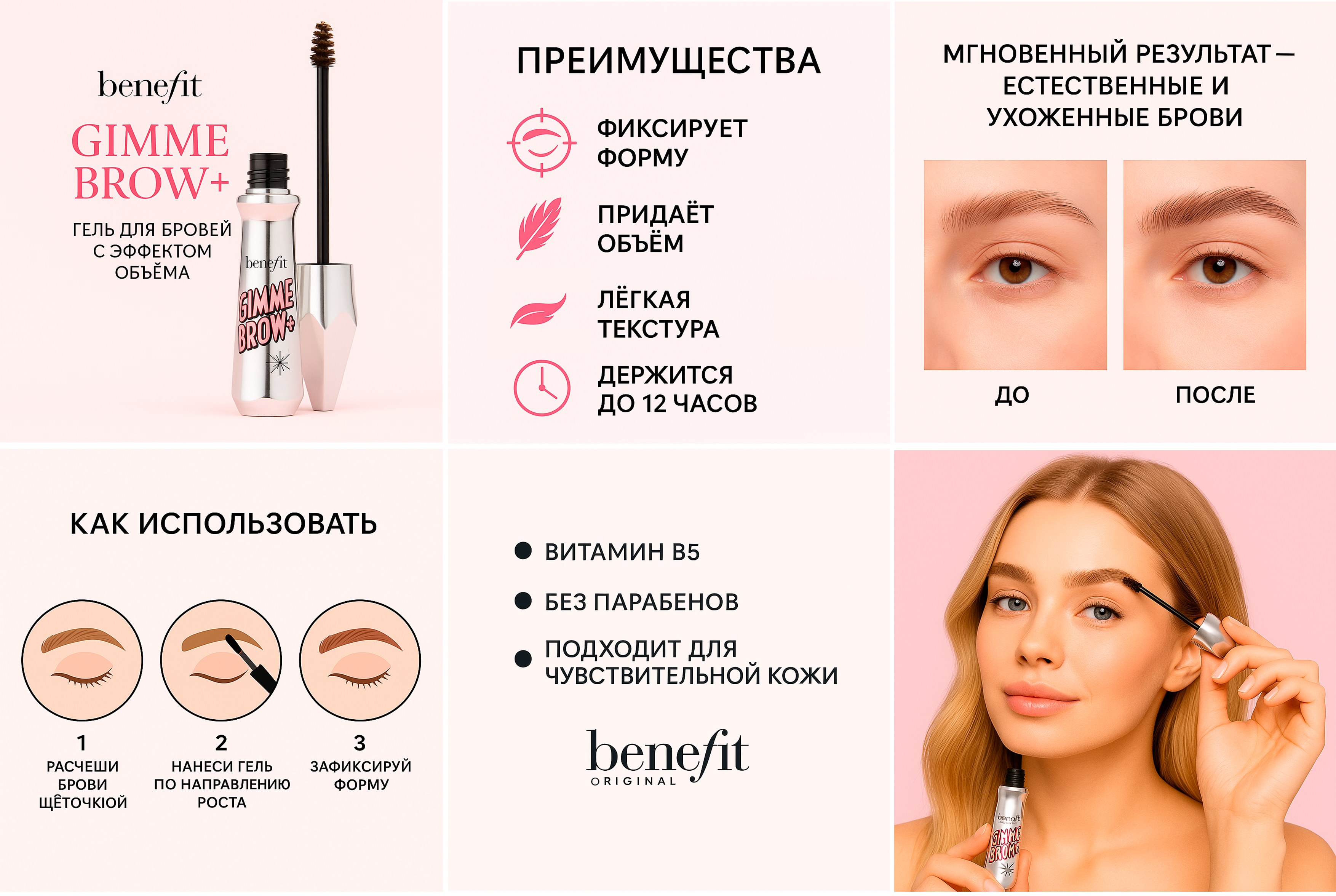 Гель Benefit.png