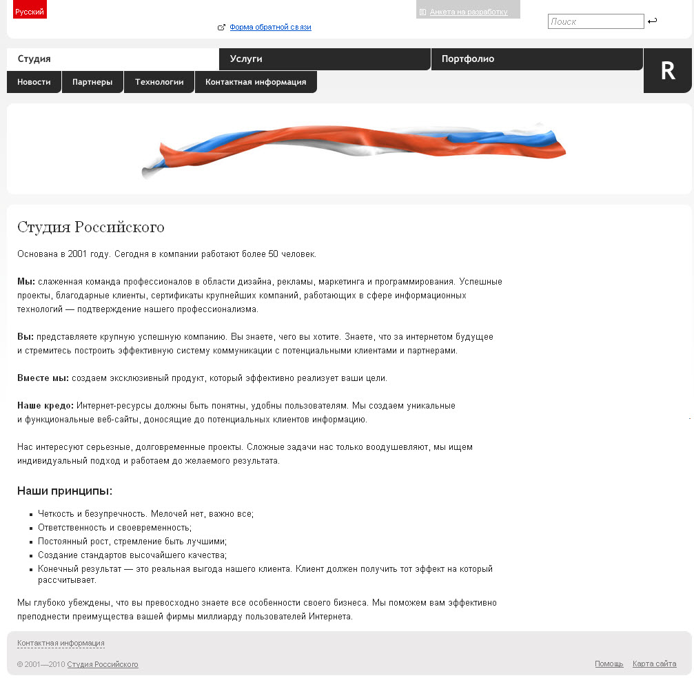 О студии Российского.jpg