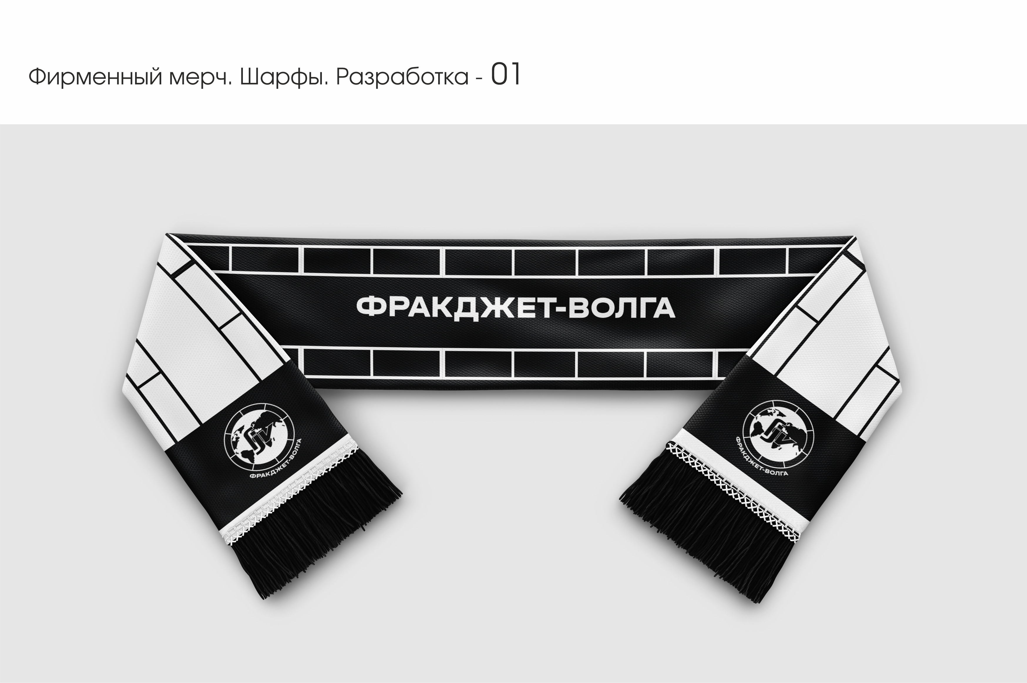 Frakjet-Volga. Шарф.  1.jpg