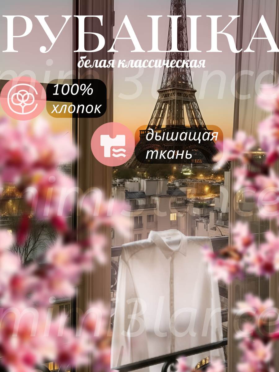 Фотокарточка для классической белой рубашки