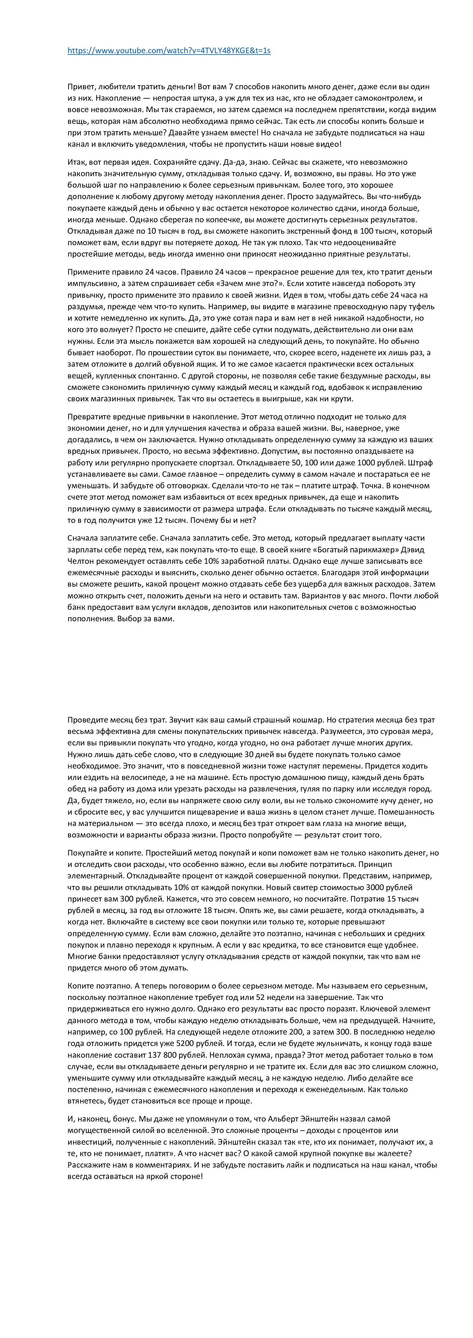 Как Накопить Много Денег, Если вы Любите их Тратить.jpg