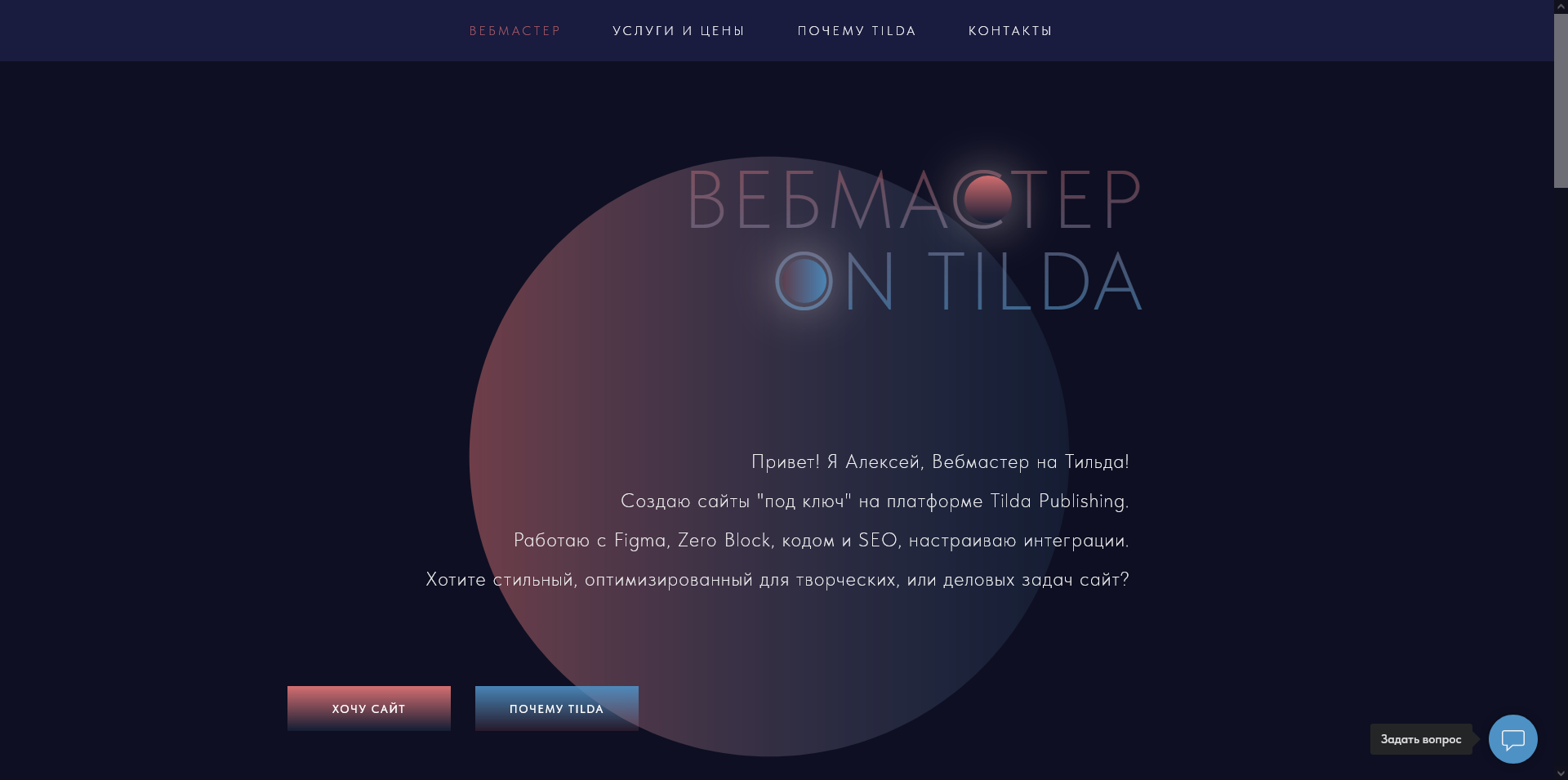 Сайт специалиста по Tilda