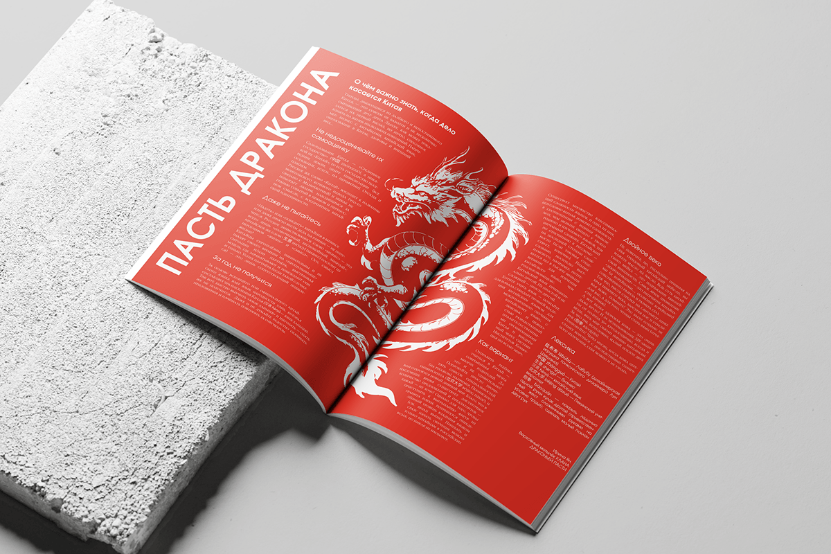 Верстка глянцевого журнала