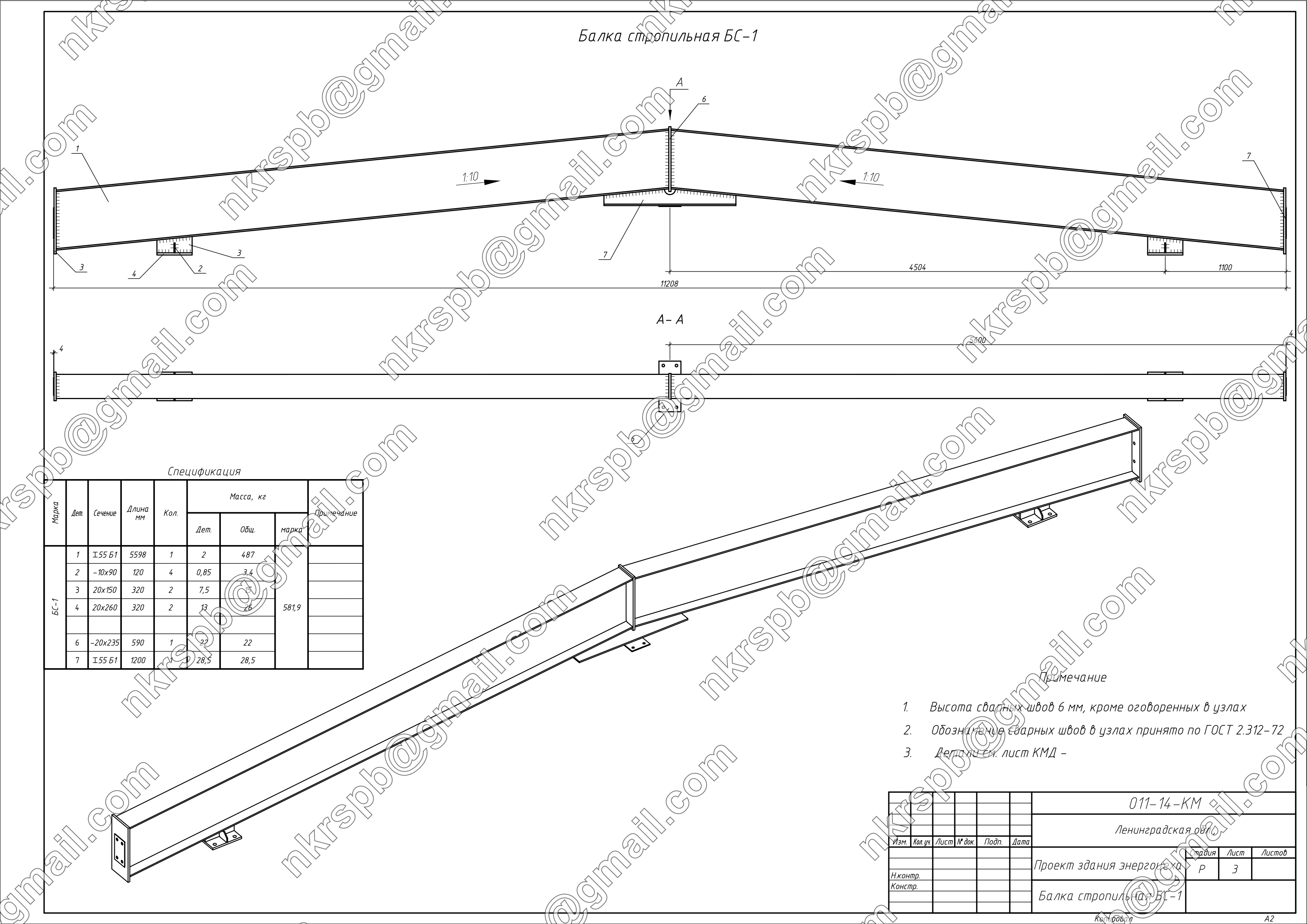 Стропильная балка.jpg