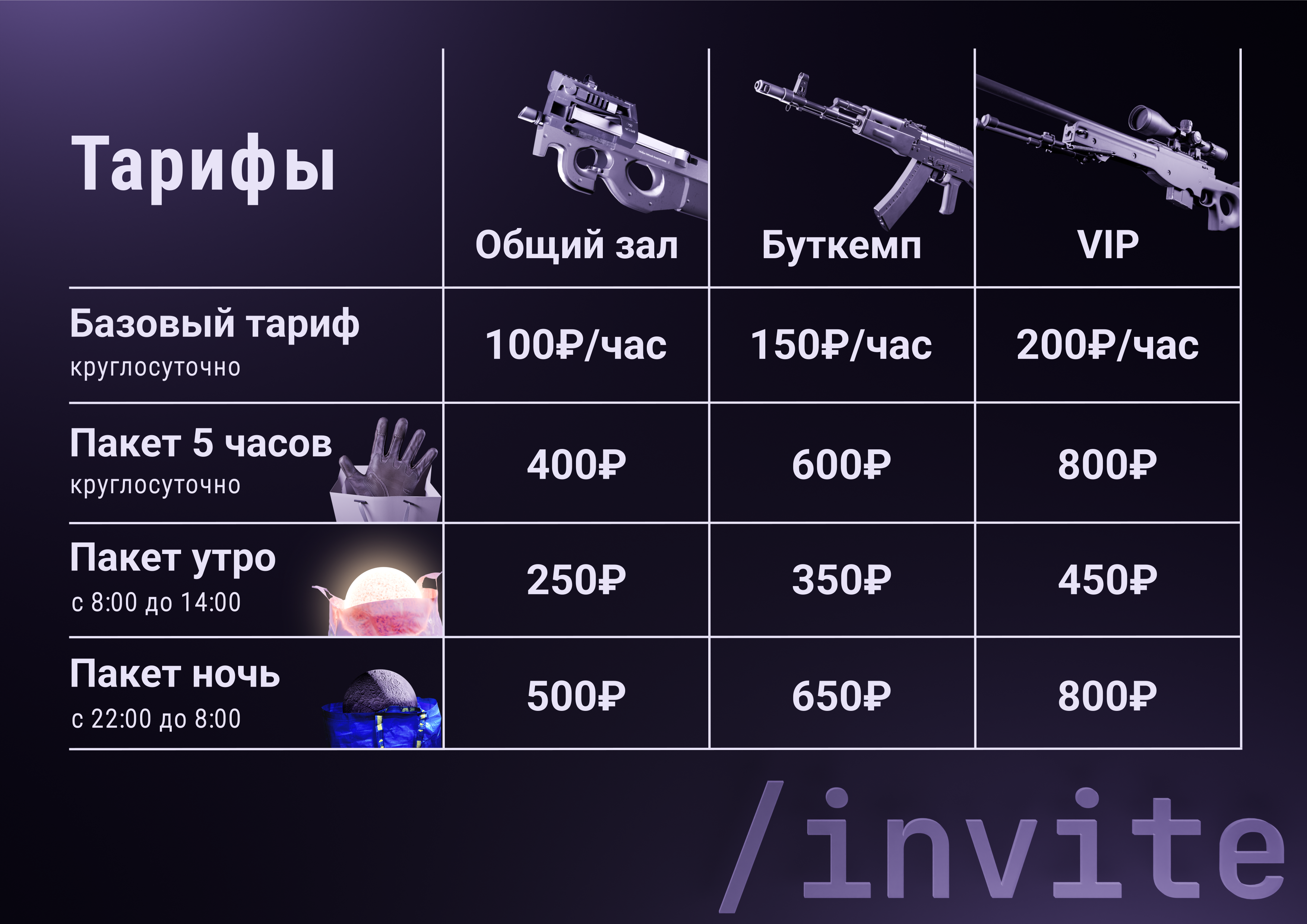 тарифы0109.png