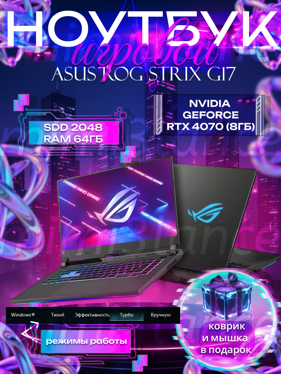 фотокарточка игрового ноутбука ASUS ROG STRIX G17 для маркетплейсов